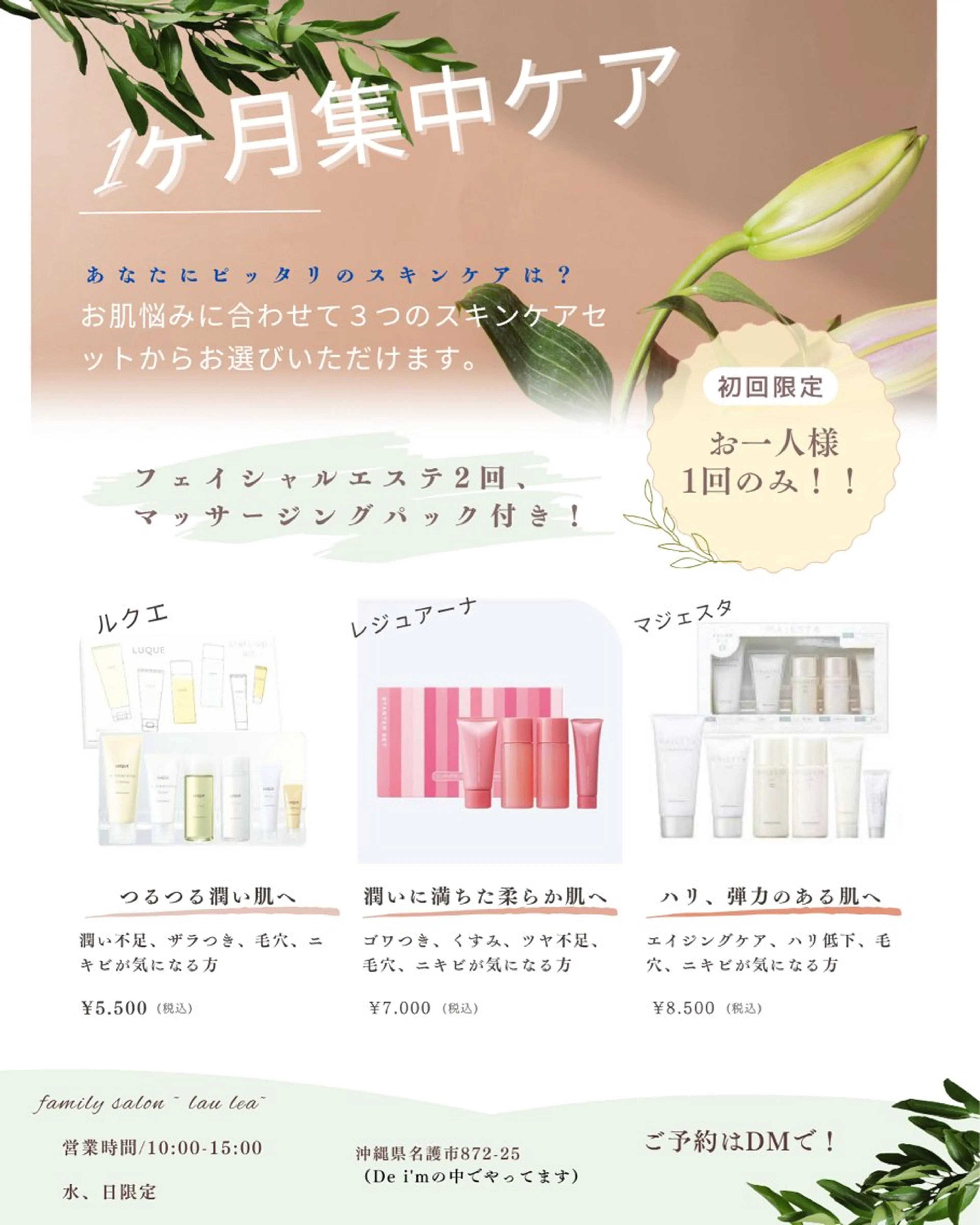 本気の肌質改善1か月集中コースの写真