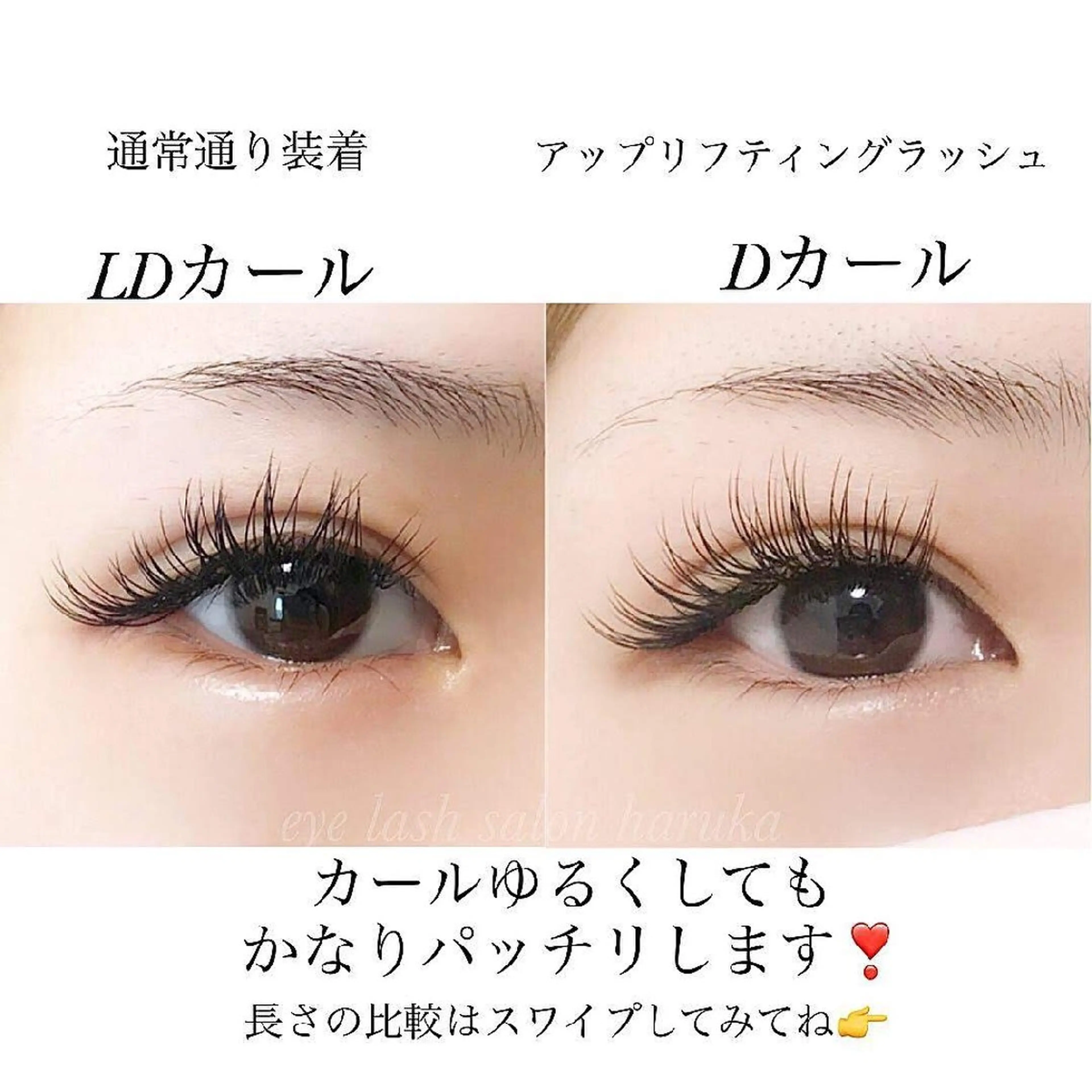 マツエク・マツパ アイラッシュサロンharuka所属・心斎橋駅徒歩１分 完全個室まつ毛専門店のマツエク・マツパデザイン