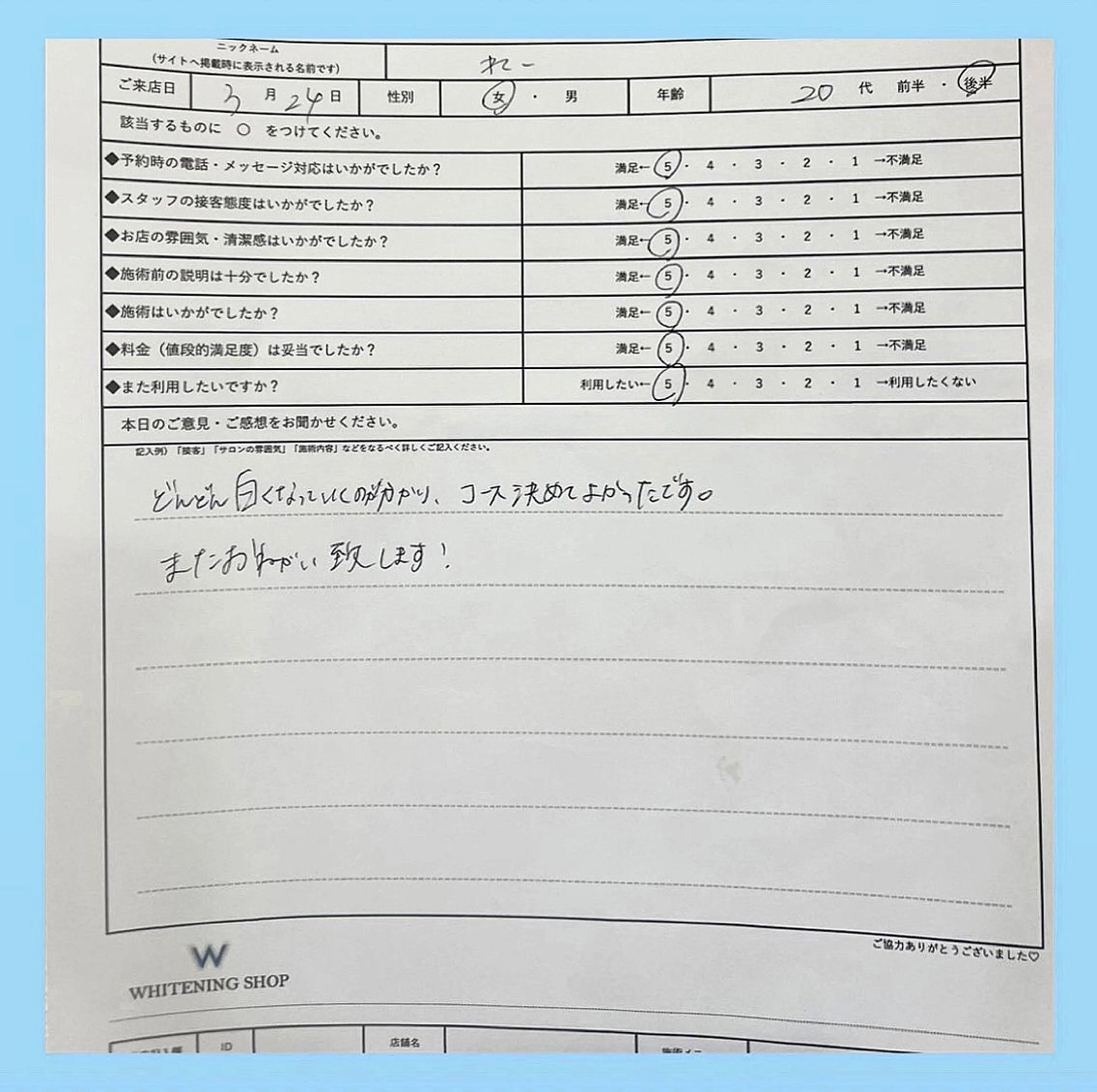 ホワイトニング ショップ千葉店のその他イメージ