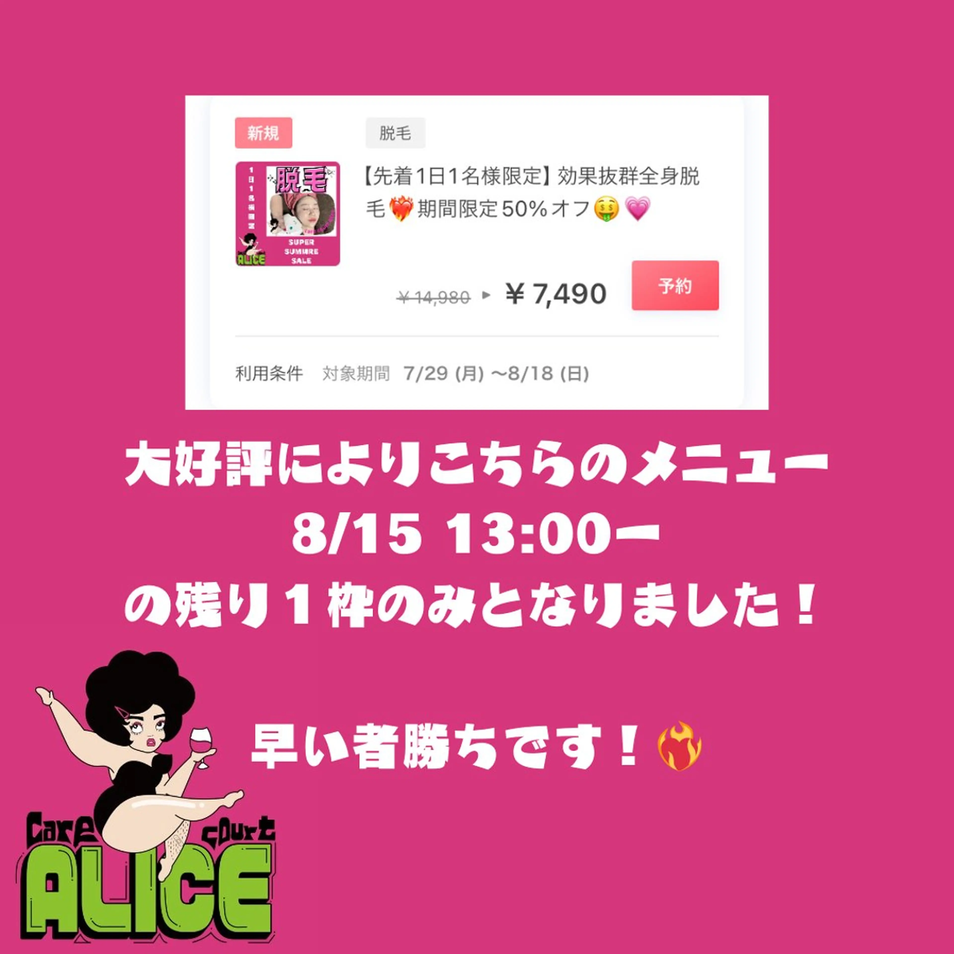care court ALICE所属・無期限海外修行中 Alice名古屋脱毛のエステ・リラクイメージ