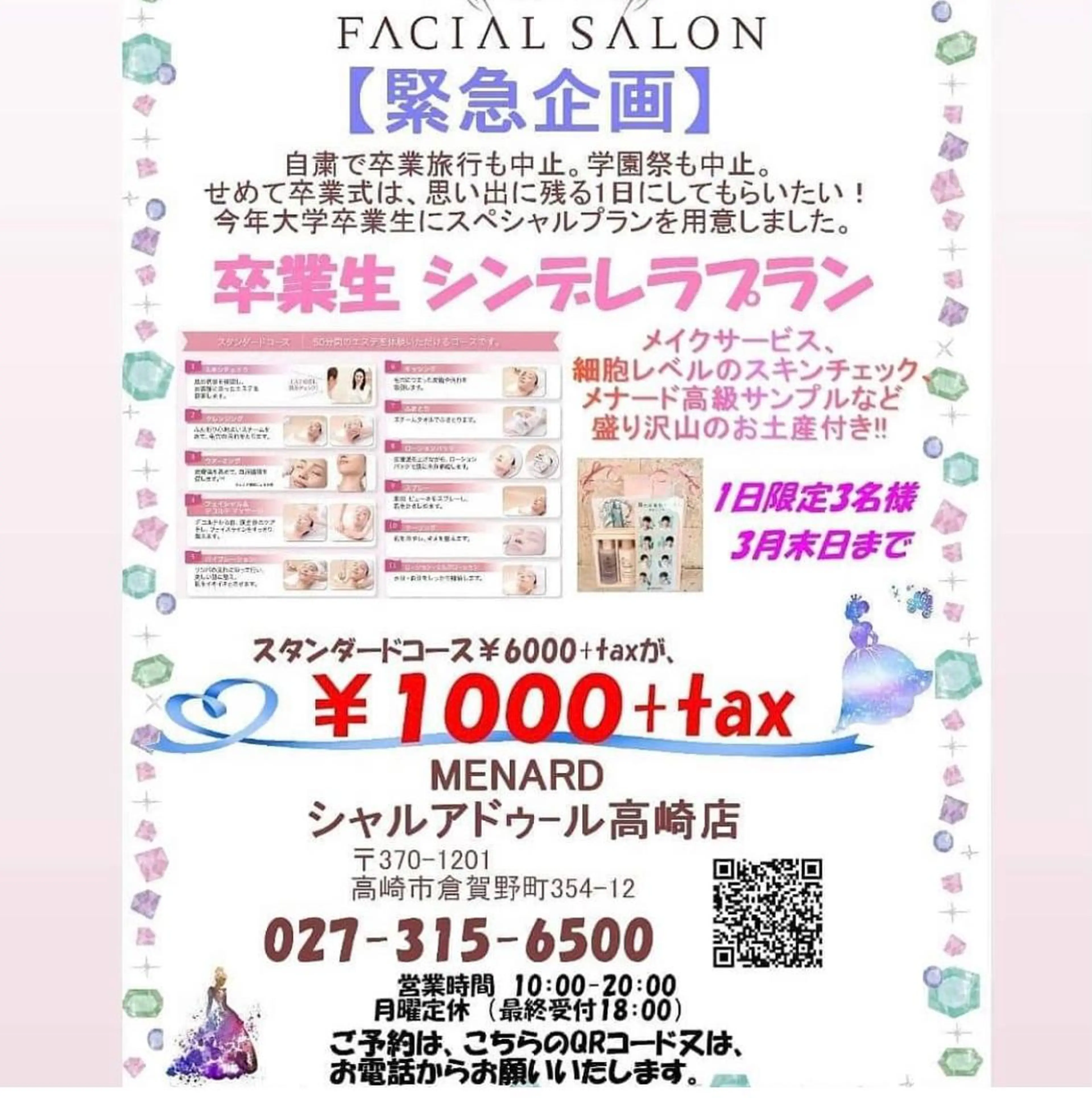 メナードフェイシャルサロン高崎倉賀野店所属・メナード山口 陽子のエステ・リラクイメージ