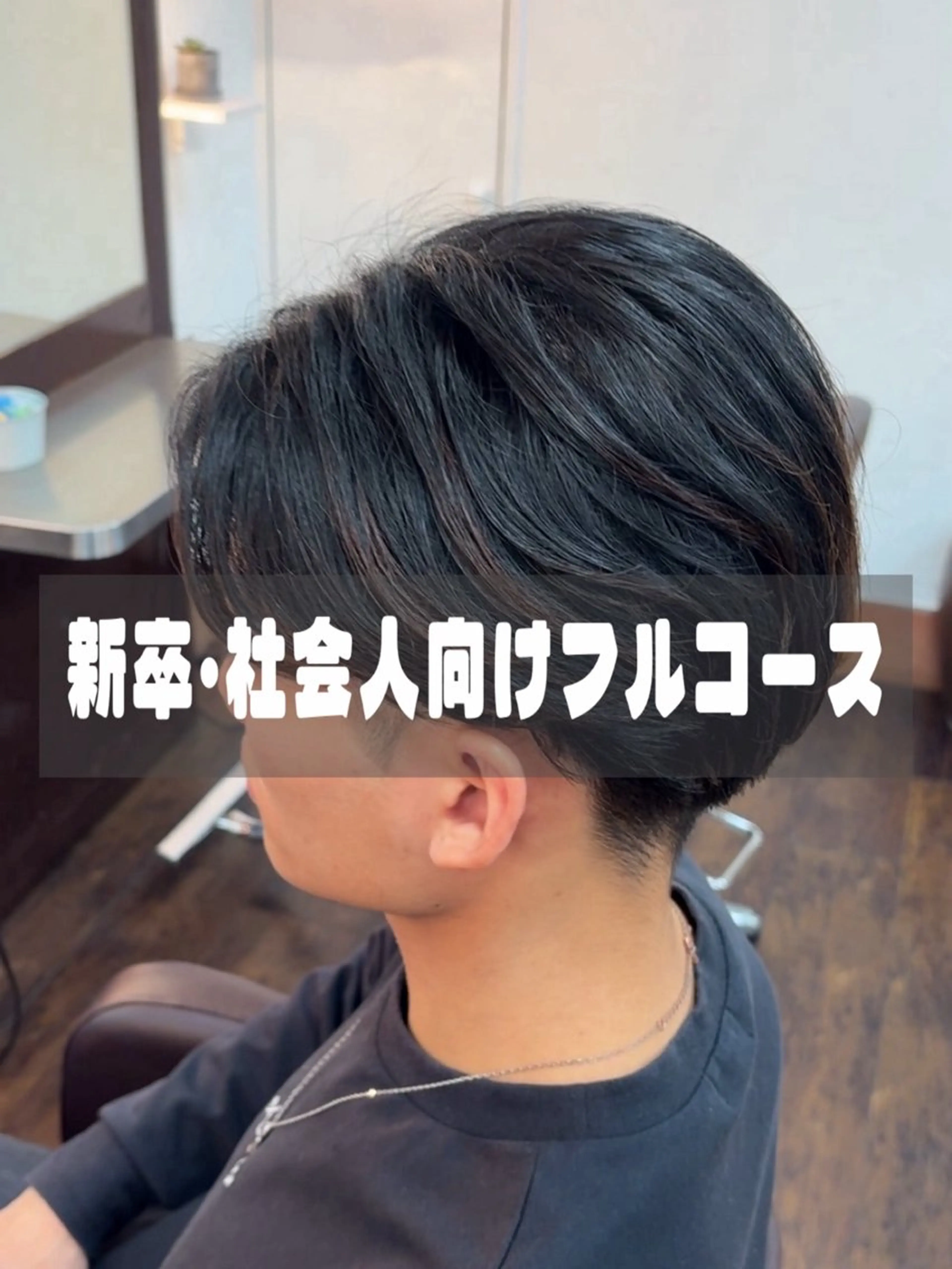 🔥メンズ新卒応援/全部盛り🔥カット＋パーマ＋カラー＋眉カット＋TR（sp込）の写真