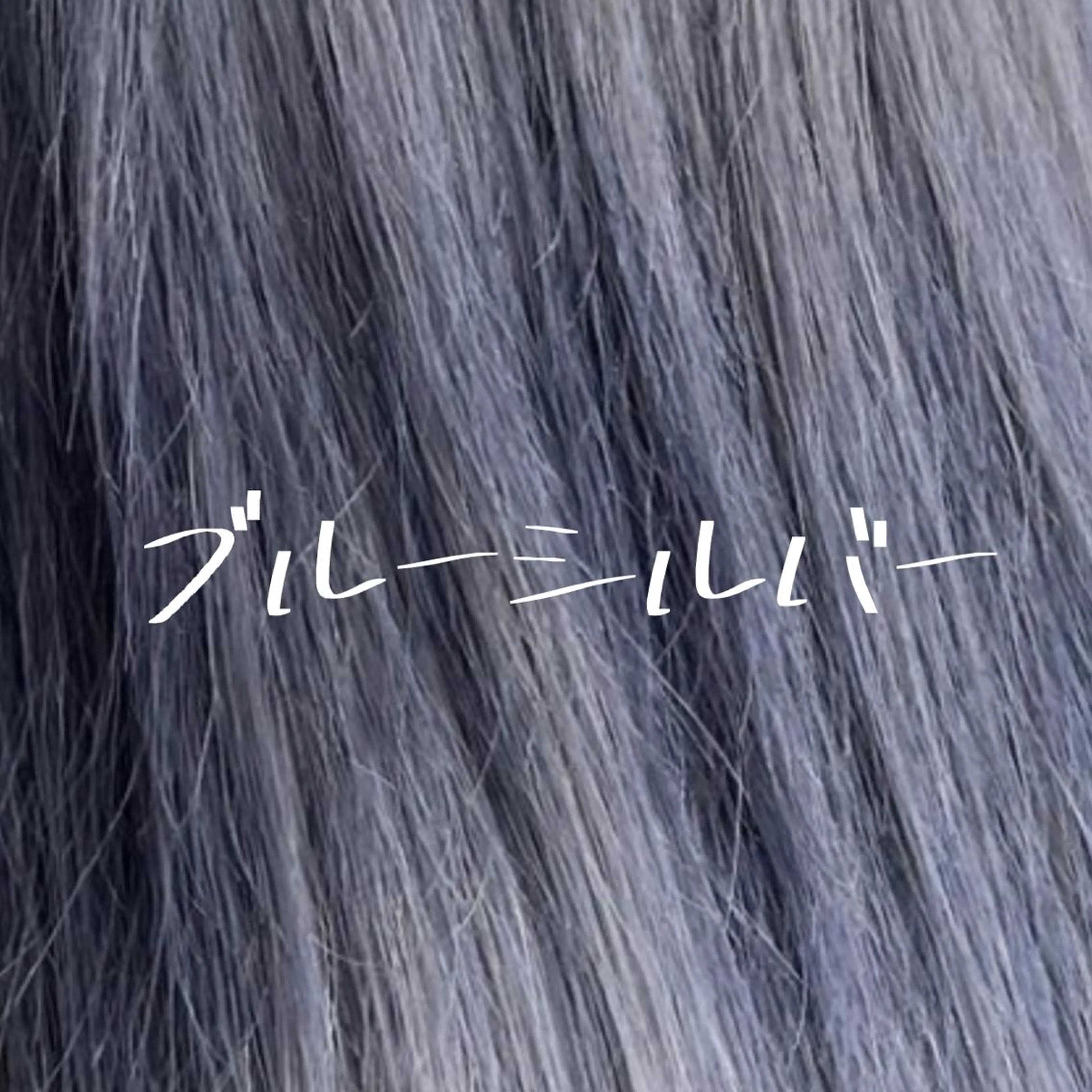 セミロング カラー バレイヤージュ ベージュカラー ブリーチ ブルーカラー ケアブリーチ 小嶋 秀明/ 本物の髪質改善⭐️のヘアスタイル