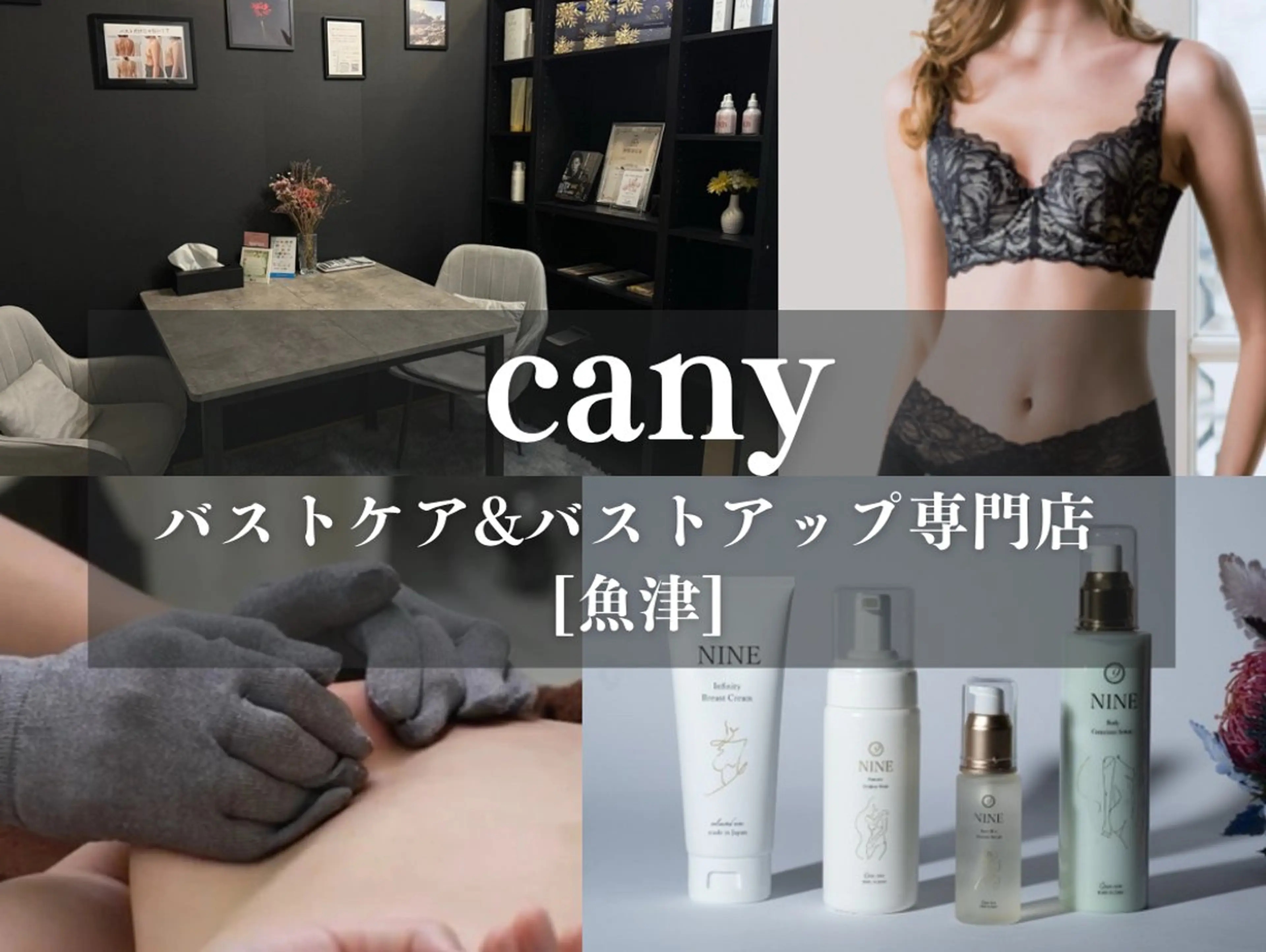 エステ リラク 全身整えるバスト ケア【cany】のエステ・リラクイメージ
