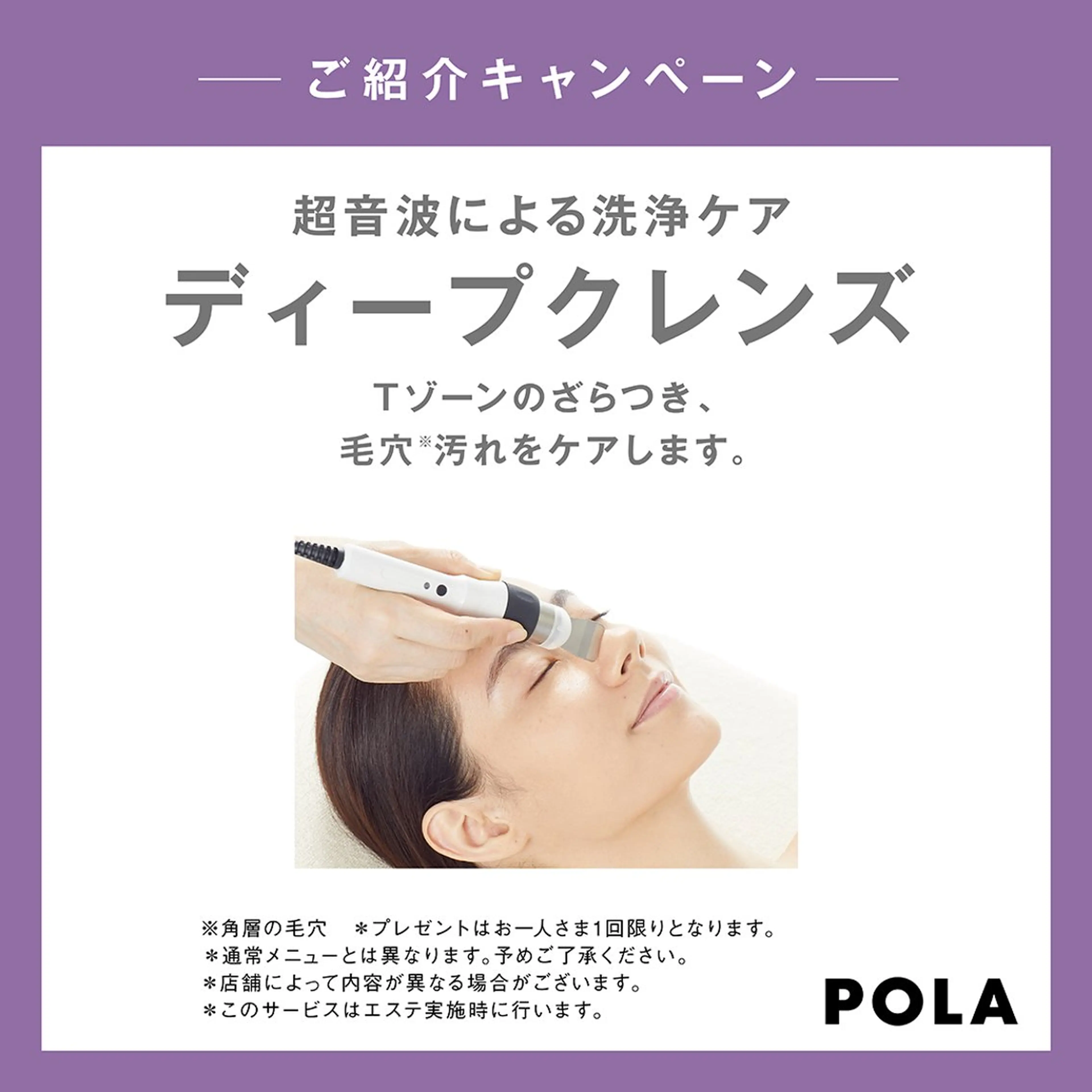 POLA THE BEAUTY 松原店所属・POLA松原店 岡本のエステ・リラクイメージ