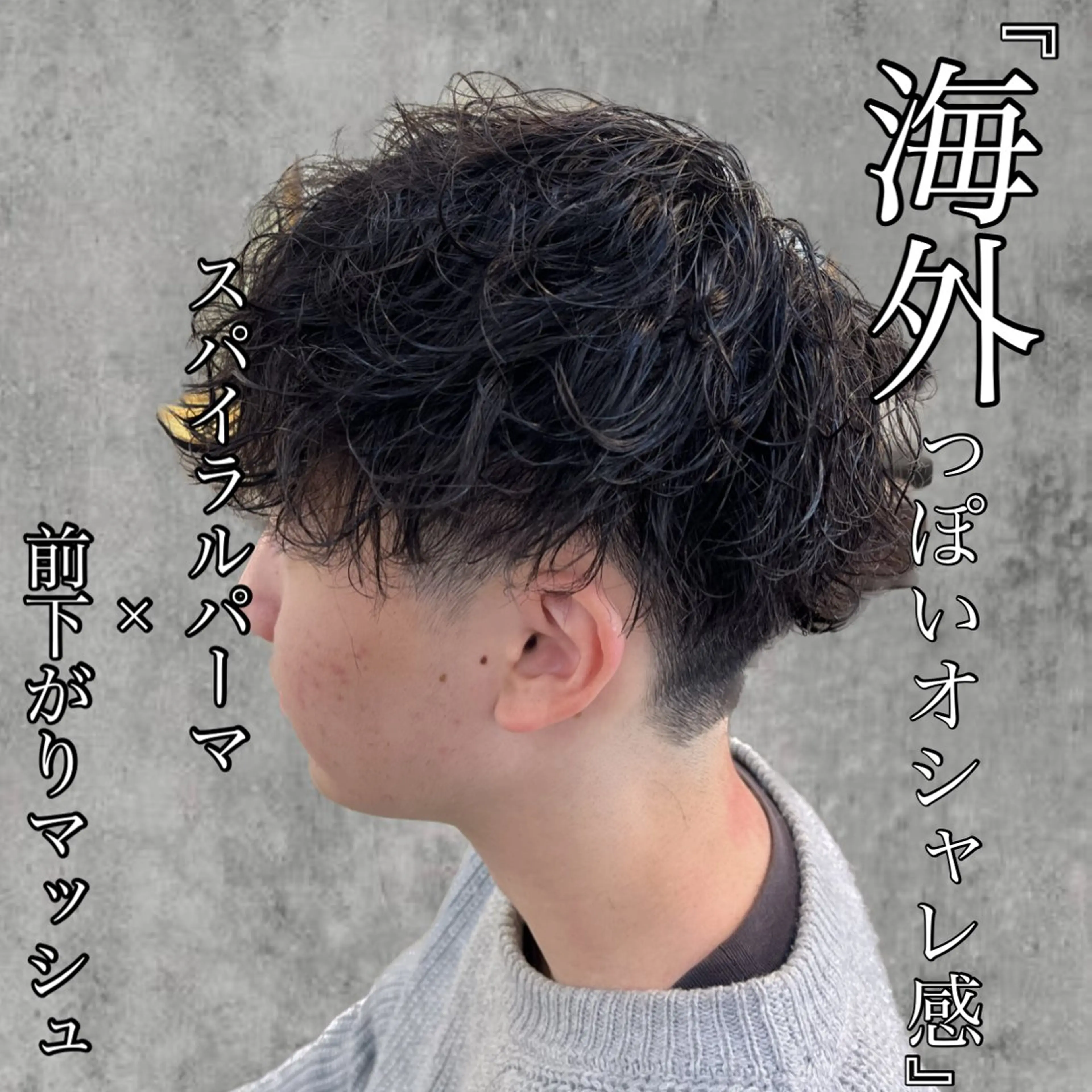 ショート パーマ メンズ MAhalo自由が丘所属・メンズパーマ💈 🧑🏼‍🦱カットのヘアスタイル