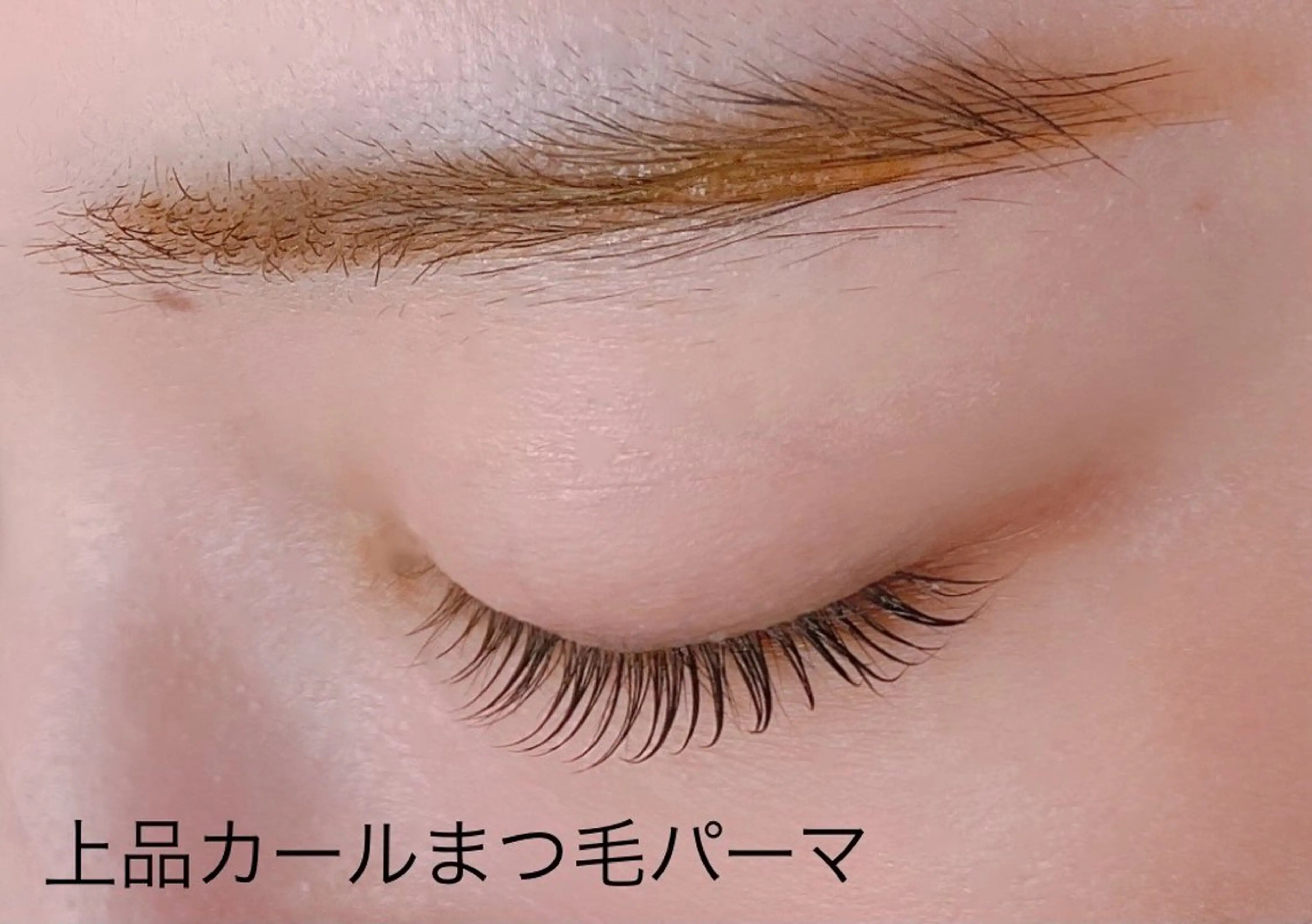 マツエク・マツパ 常盤 来未のマツエク・マツパデザイン