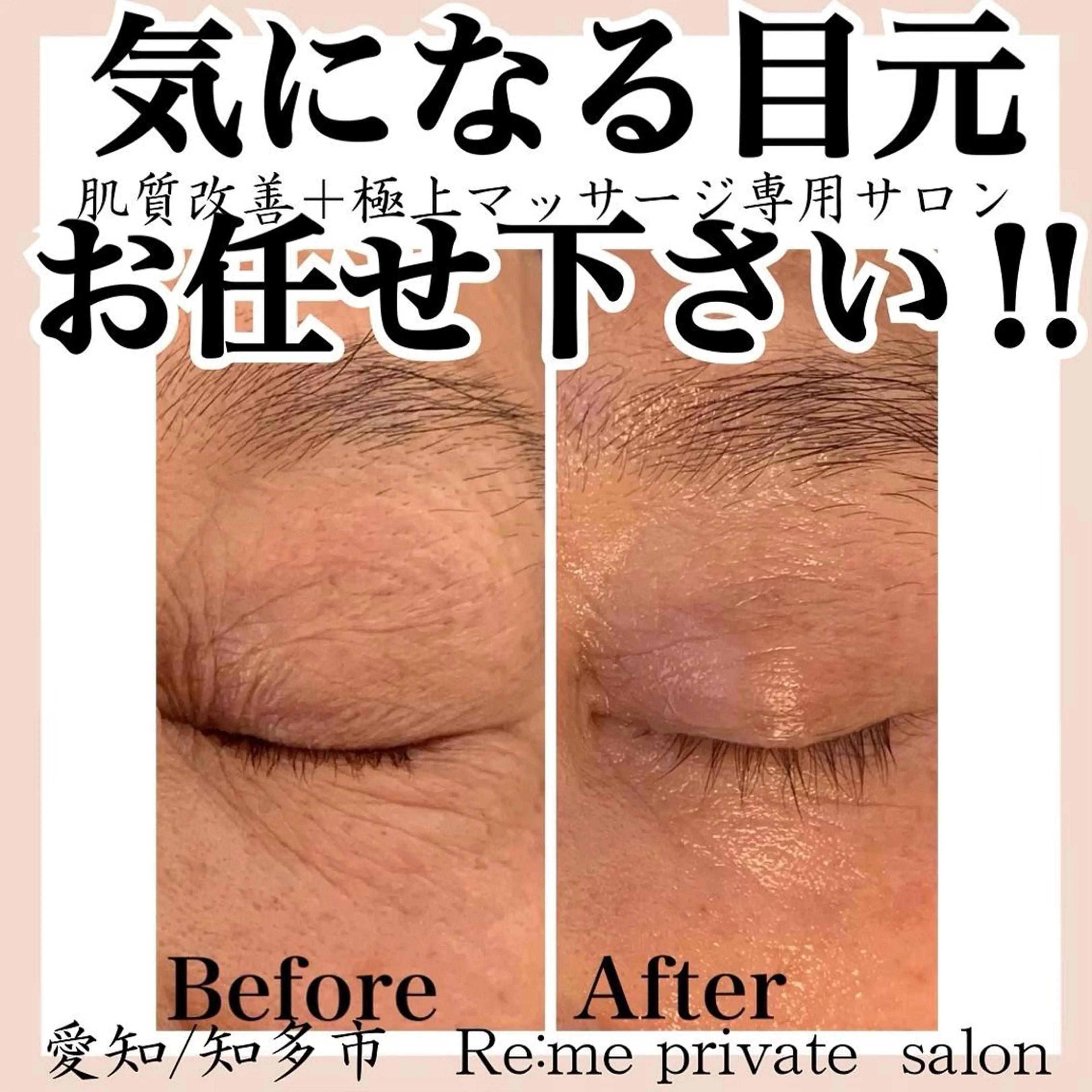 Re:me 中野志保のエステ・リラクイメージ