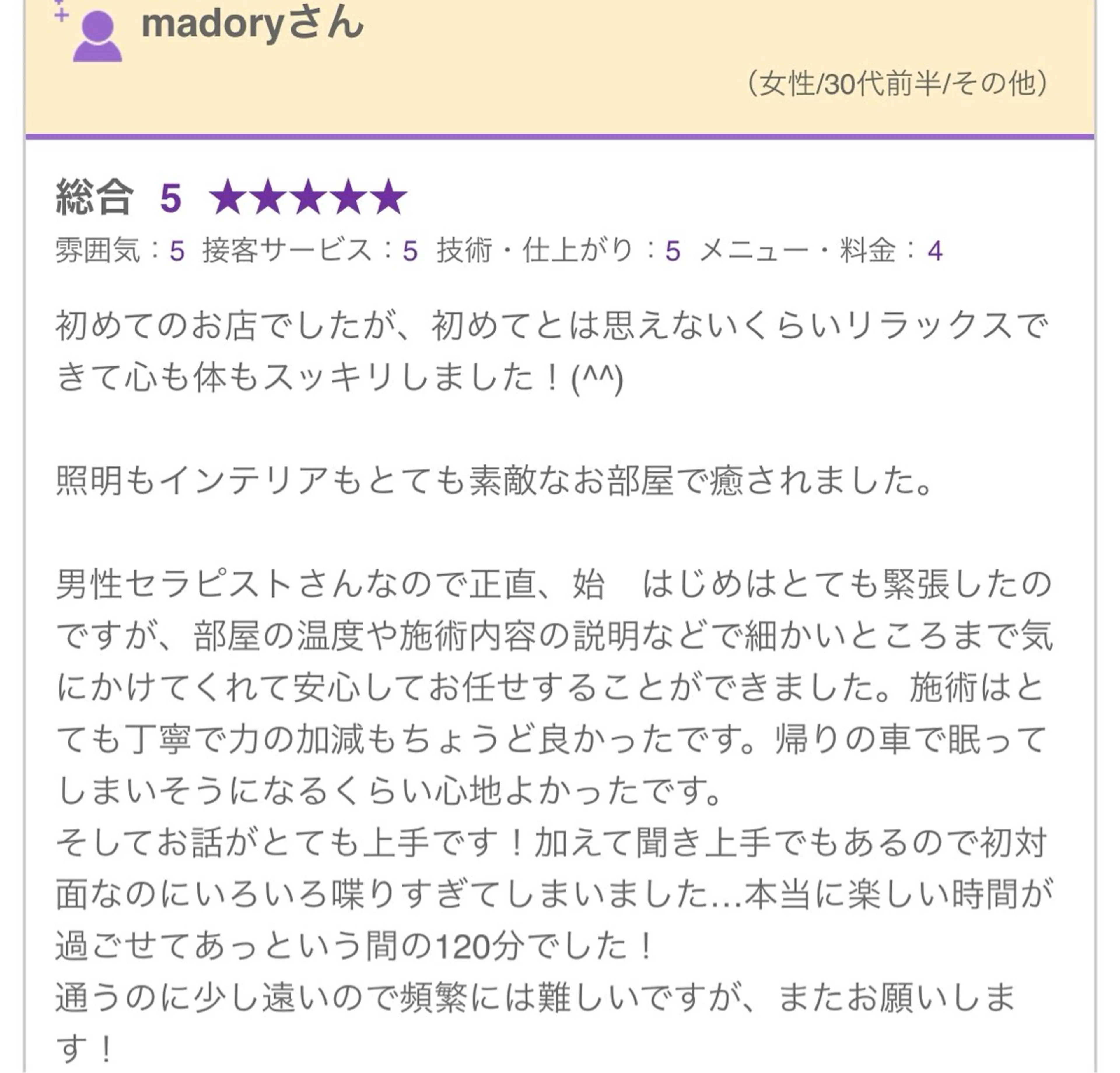 岐阜メンズセラピスト Toshiyaのエステ・リラクイメージ