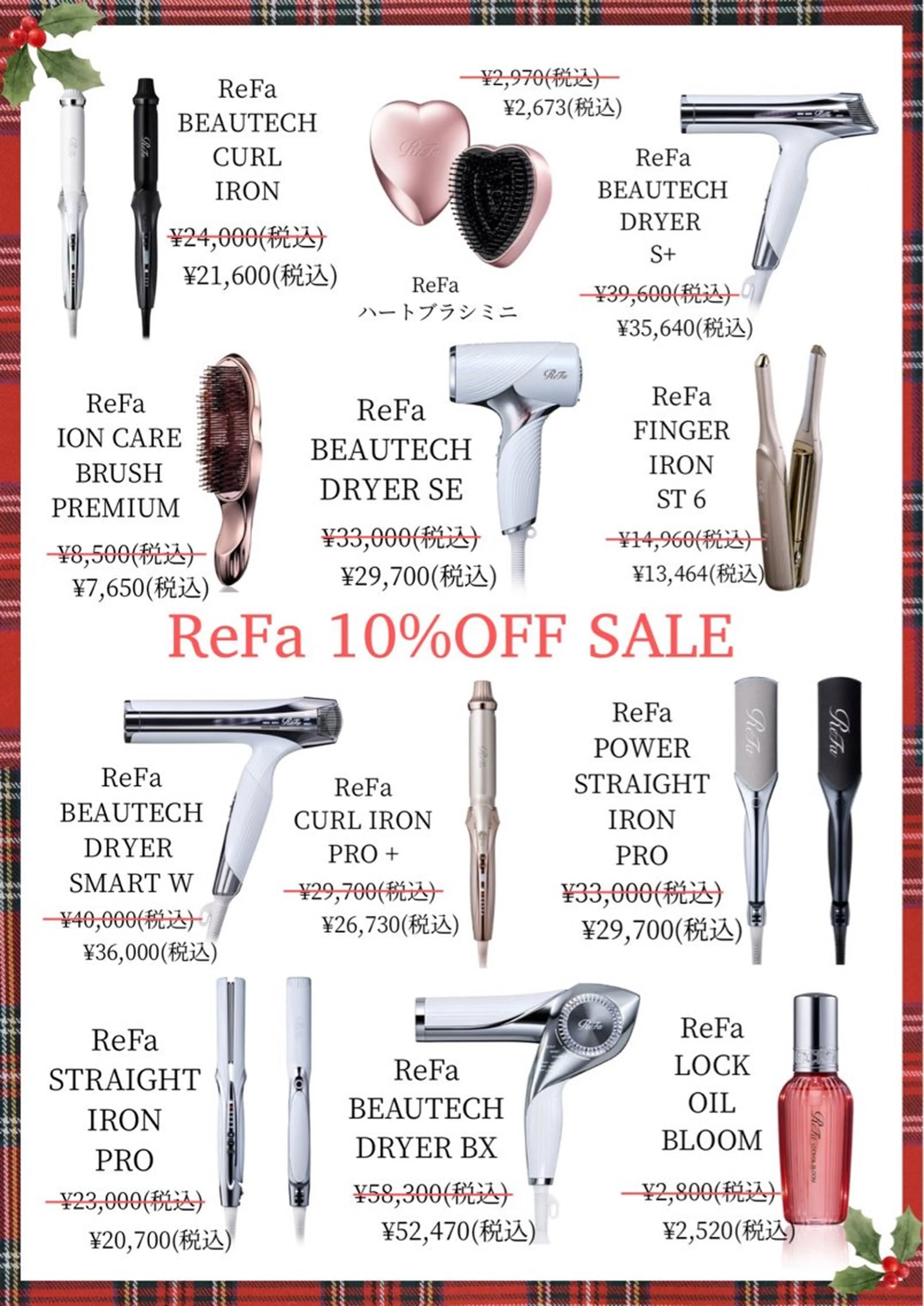 年末感謝SALE🌟ReFaシリーズ全品10%off💞の写真