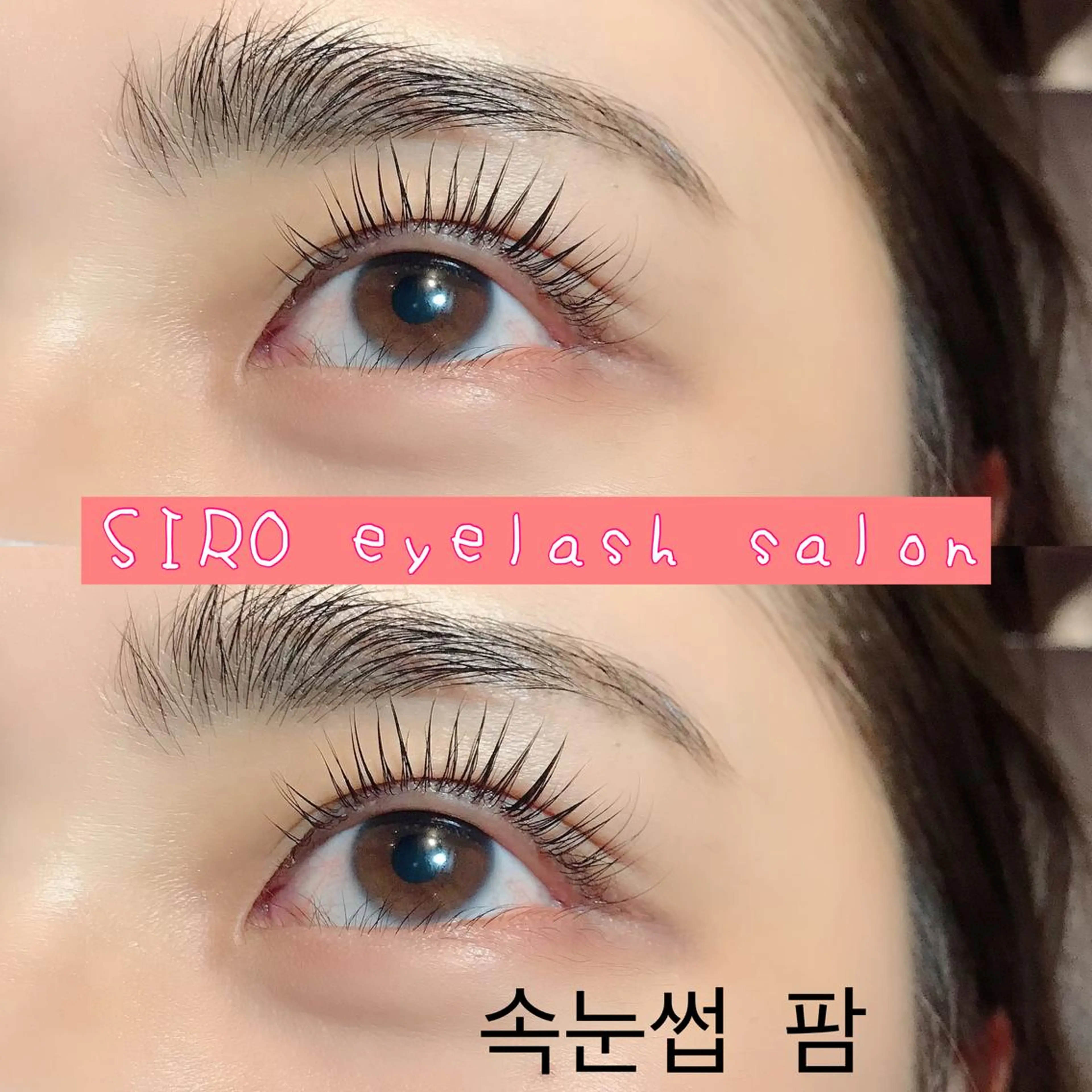 マツエク・マツパ SIRO🦋/ 尾立桜子のマツエク・マツパデザイン