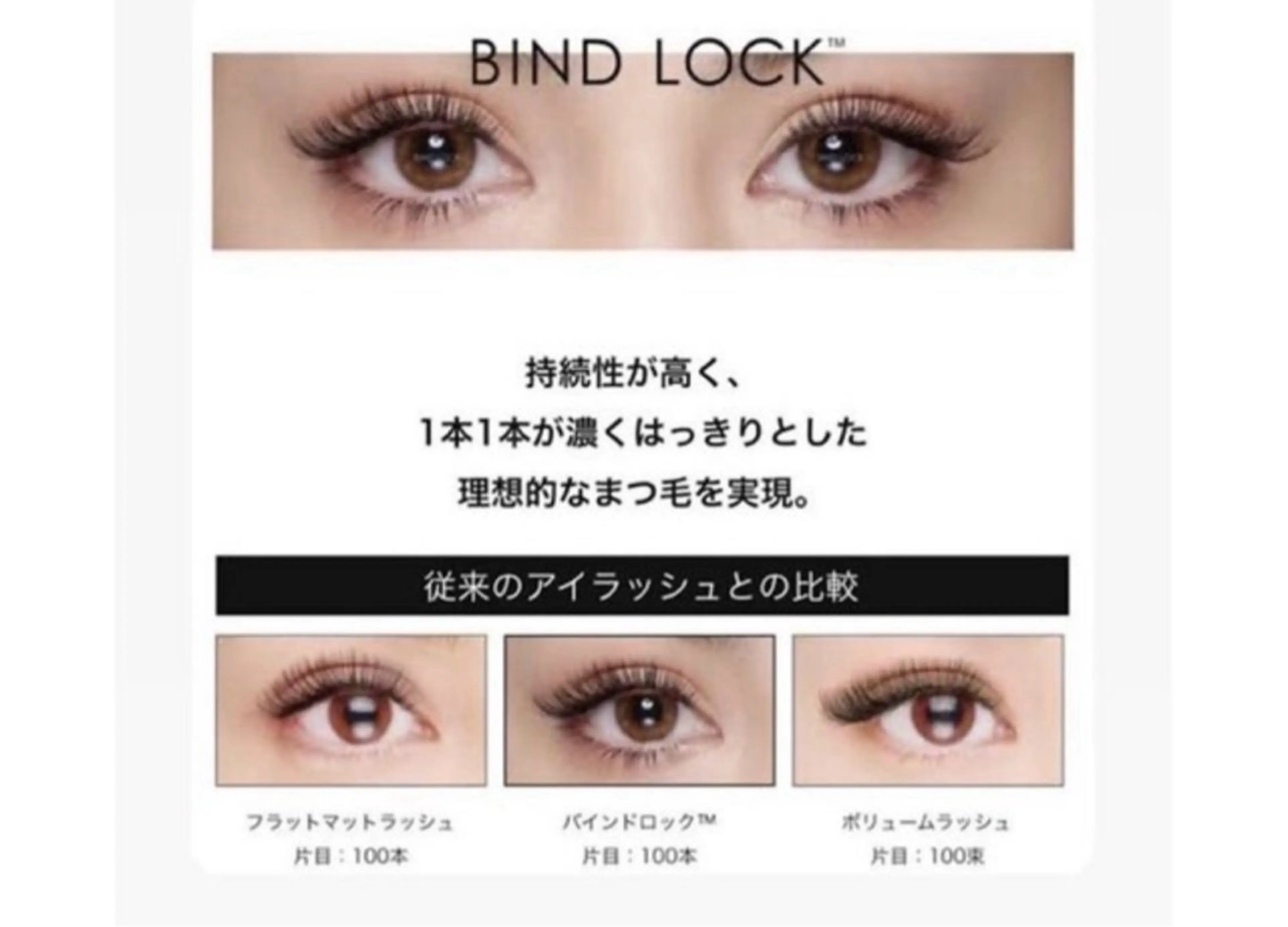 マツエク・マツパ バインドロック 束感まつ毛 フラットラッシュ ナチュラル パリジェンヌラッシュリフト YK ミサのネイルデザイン