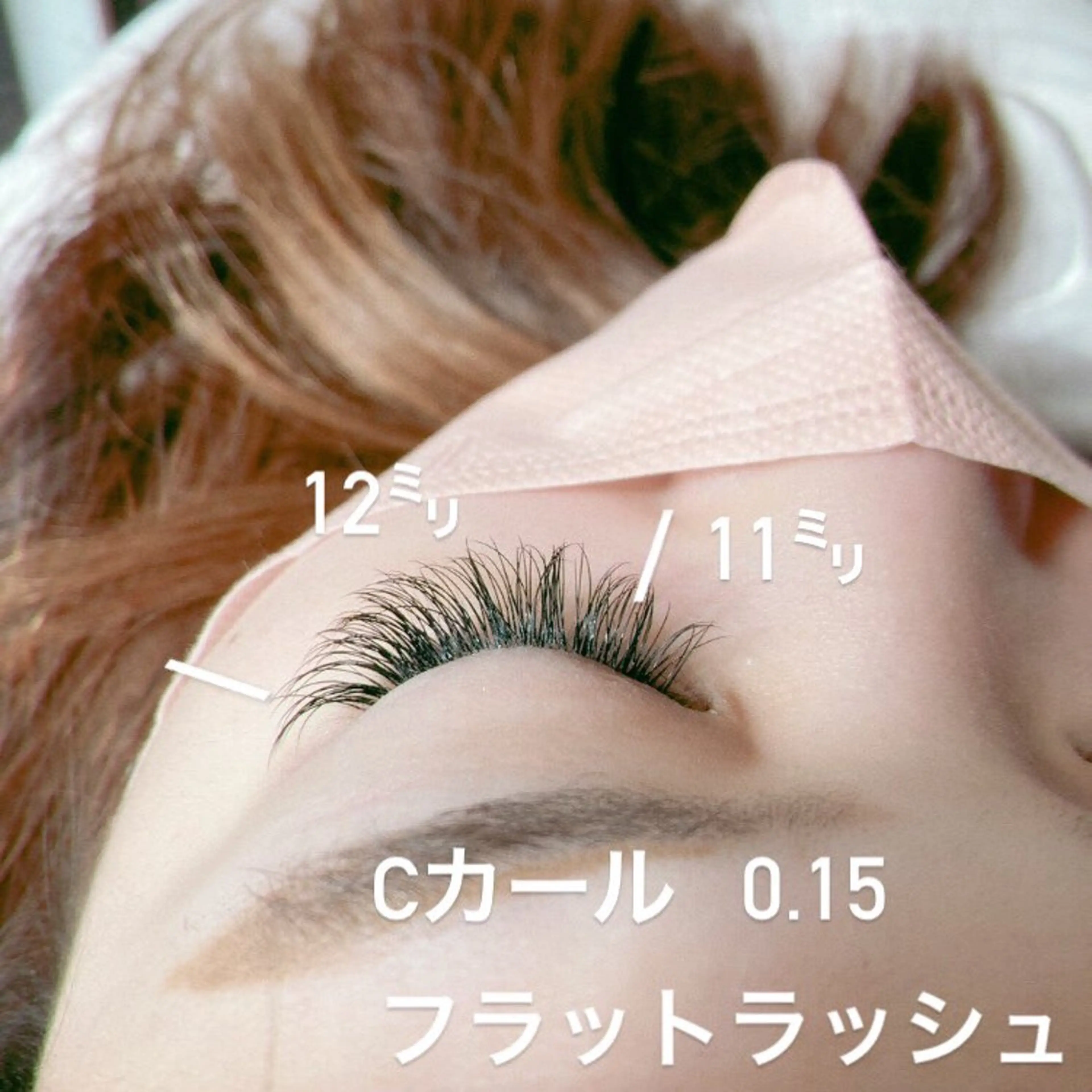 マツエク・マツパ Reon misakiのマツエク・マツパデザイン