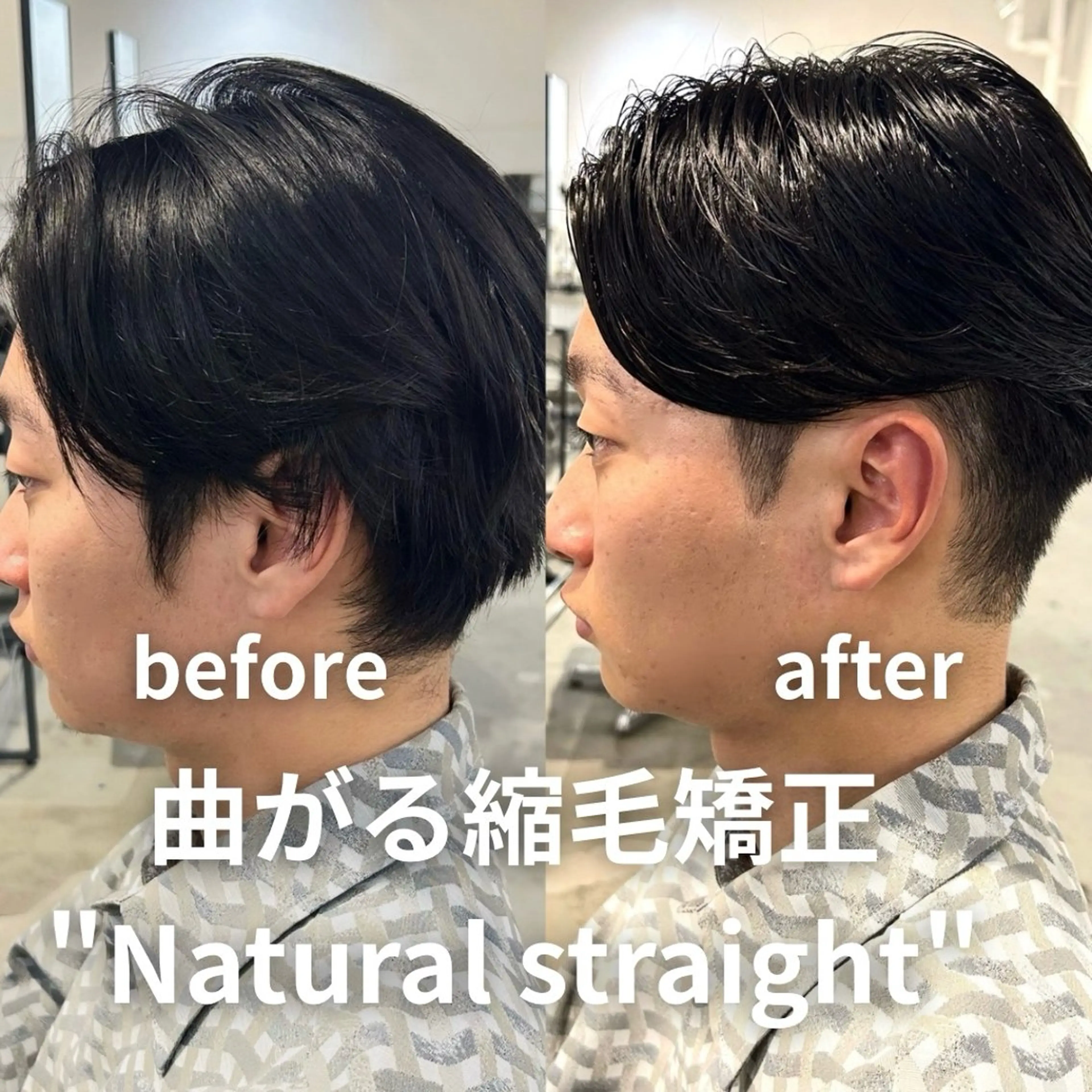 パーマ メンズ カット 縮毛矯正 曲がる縮毛矯正💈 メンズ清潔感のプロのヘアスタイル