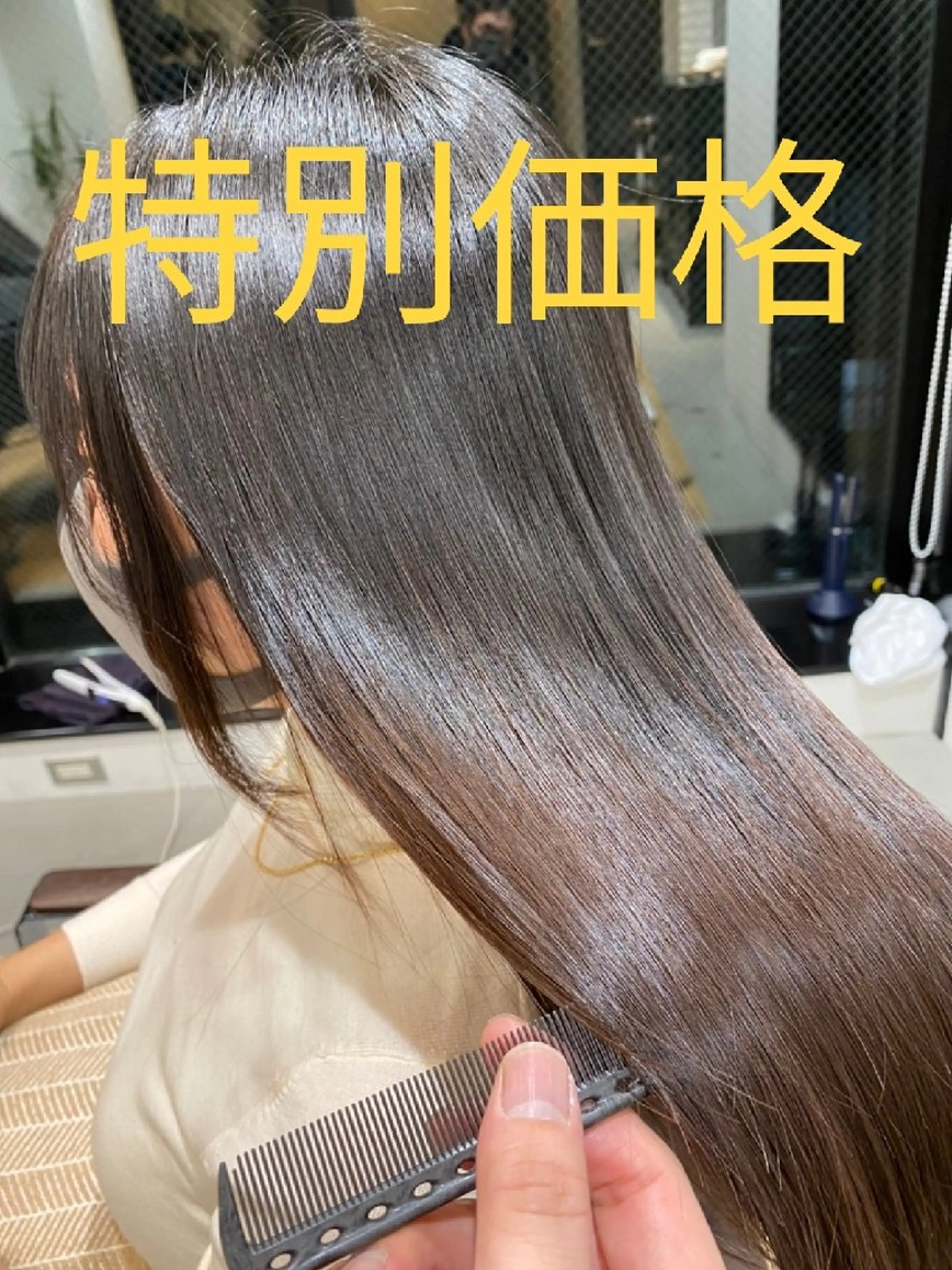 ロング カラー 特別価格で営業中‼️ レム髪質改善のヘアスタイル