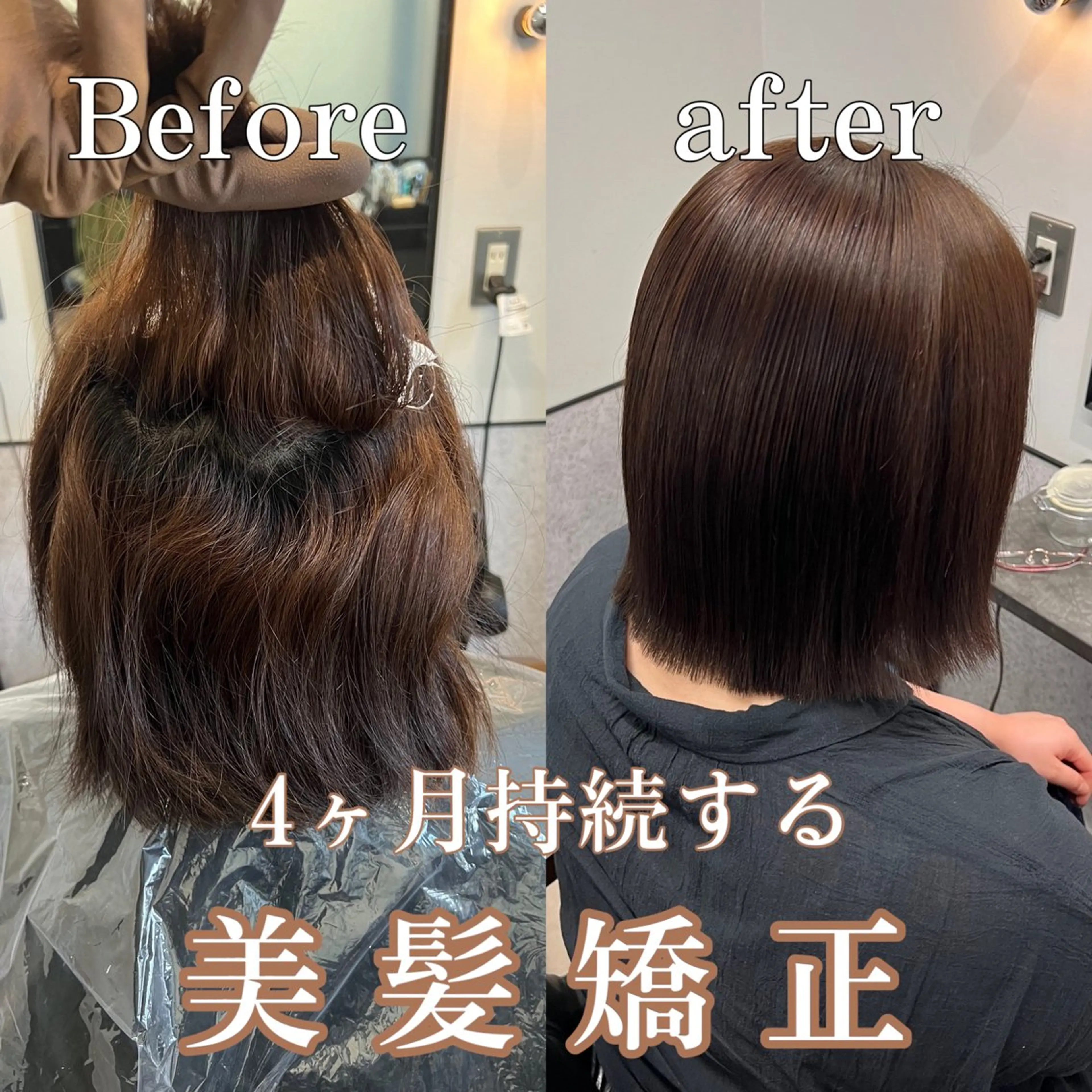 【ボブ限定】カット+美髪矯正ストレートの写真