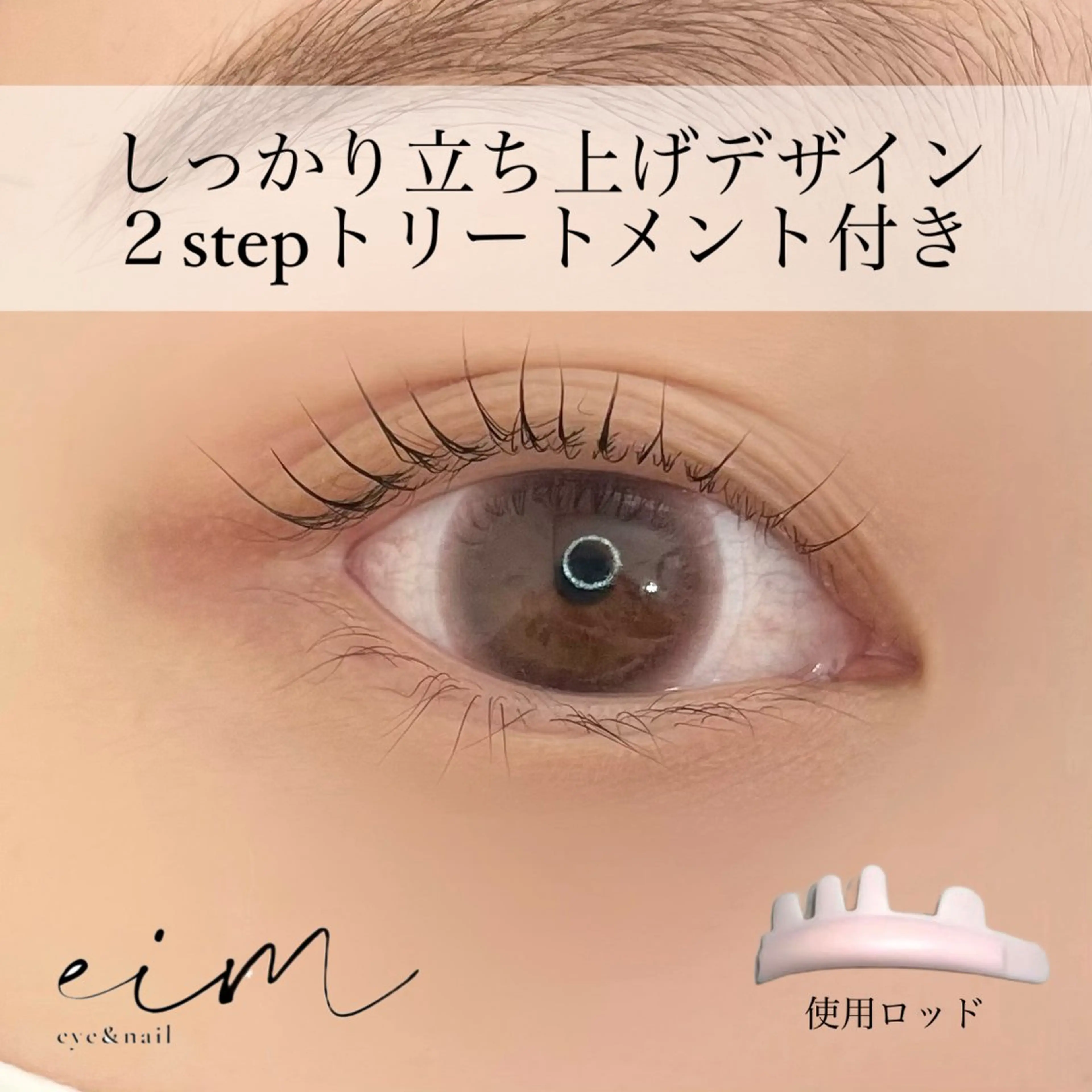 マツエク・マツパ eim Mihoのマツエク・マツパデザイン