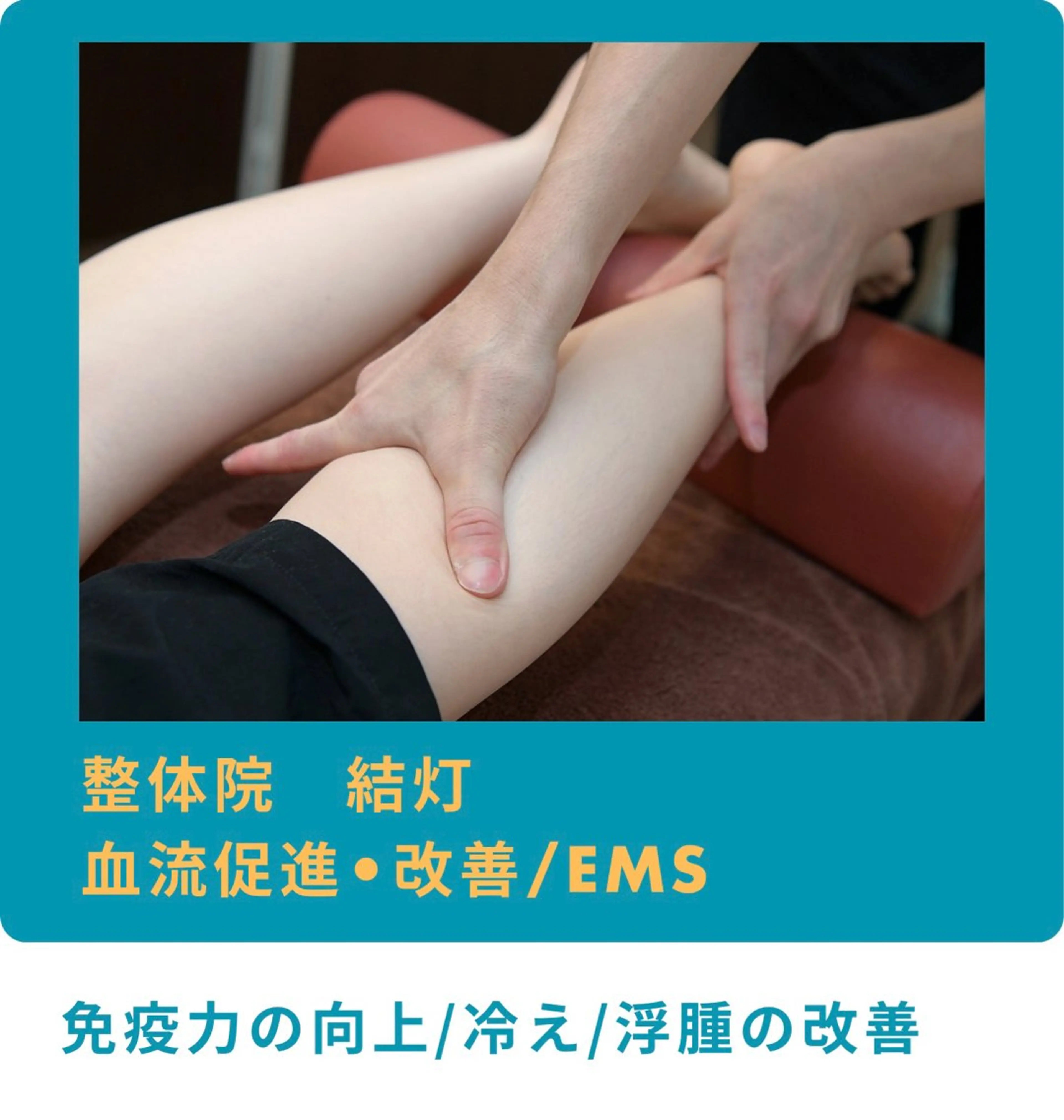 エステ リラク 整体院　結灯所属・深井 稜のエステ・リラクイメージ