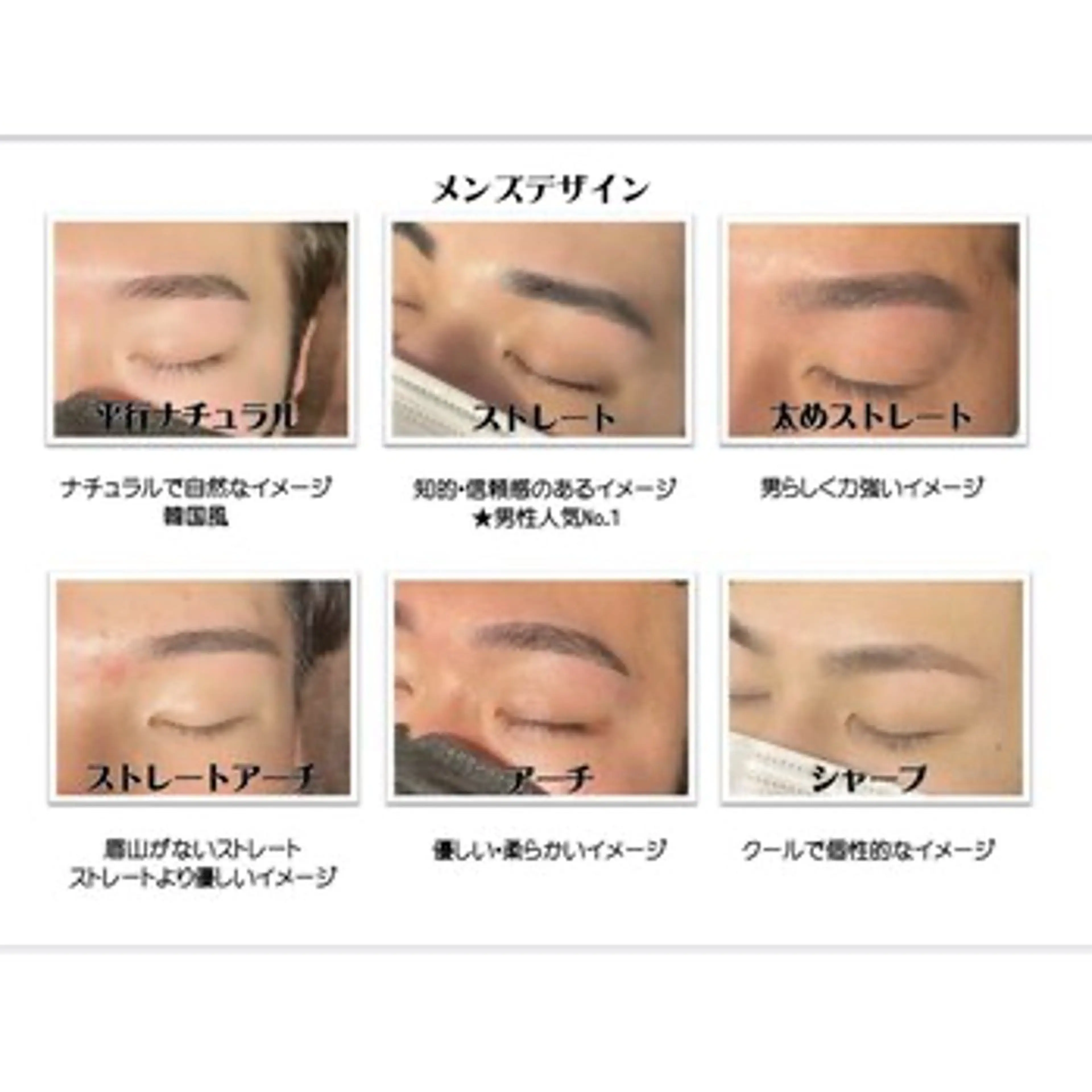 メンズ アイブロウ 眉毛ワックス脱毛 謝花 萌のヘアスタイル