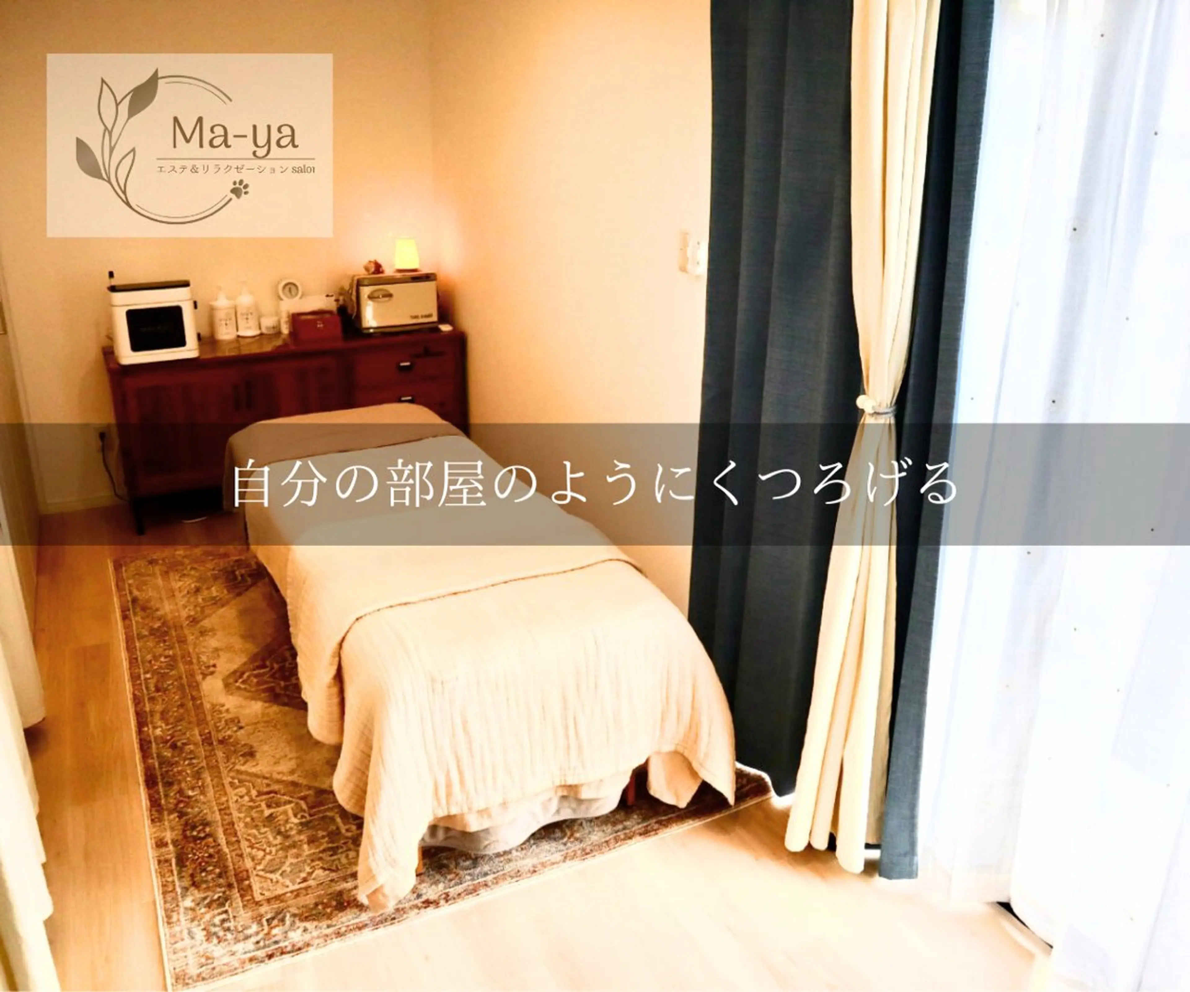 エステ＆リラク サロンMa-yaのエステ・リラクイメージ