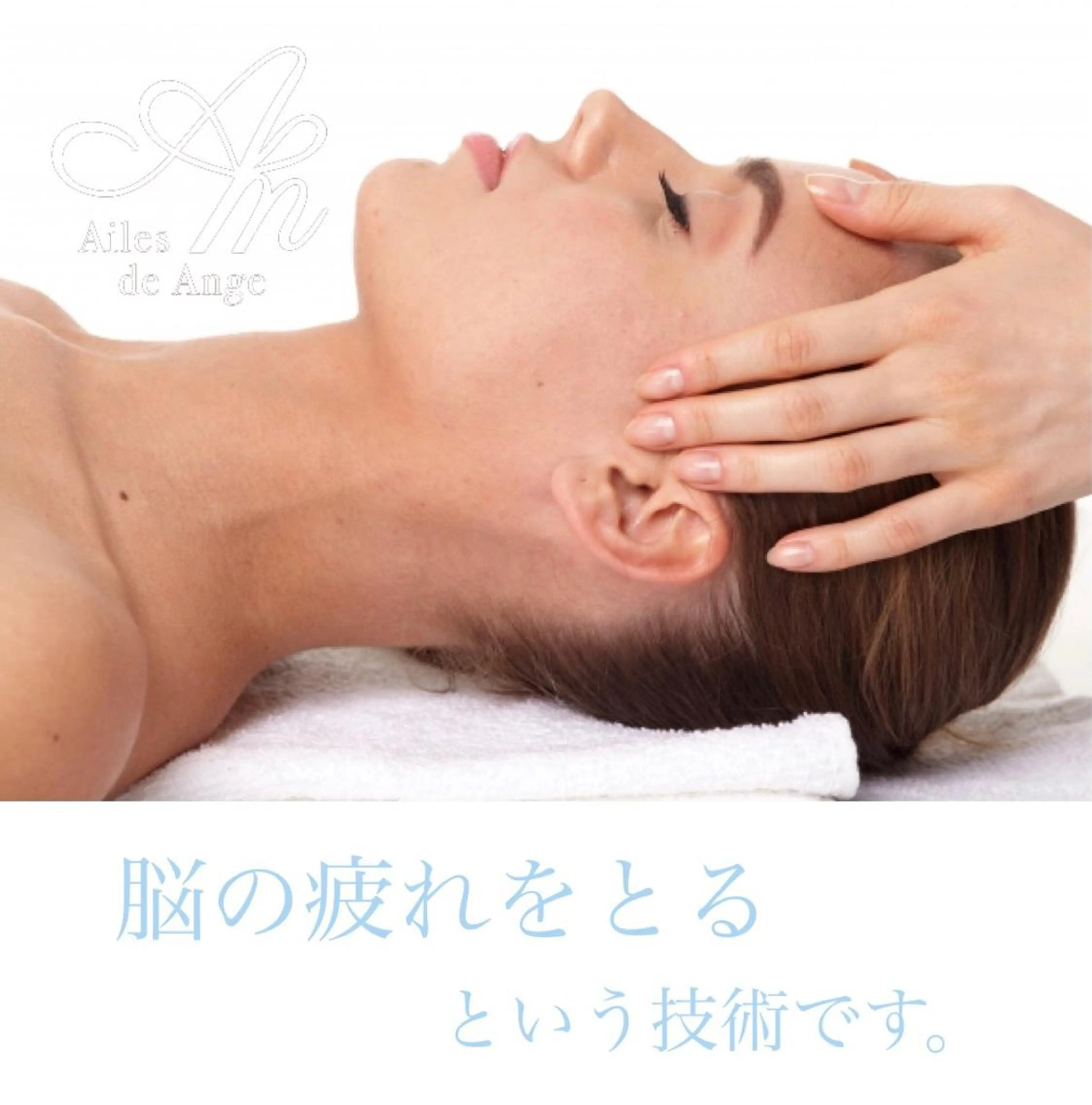 ✨新響脳ヘッドドレナージュの写真