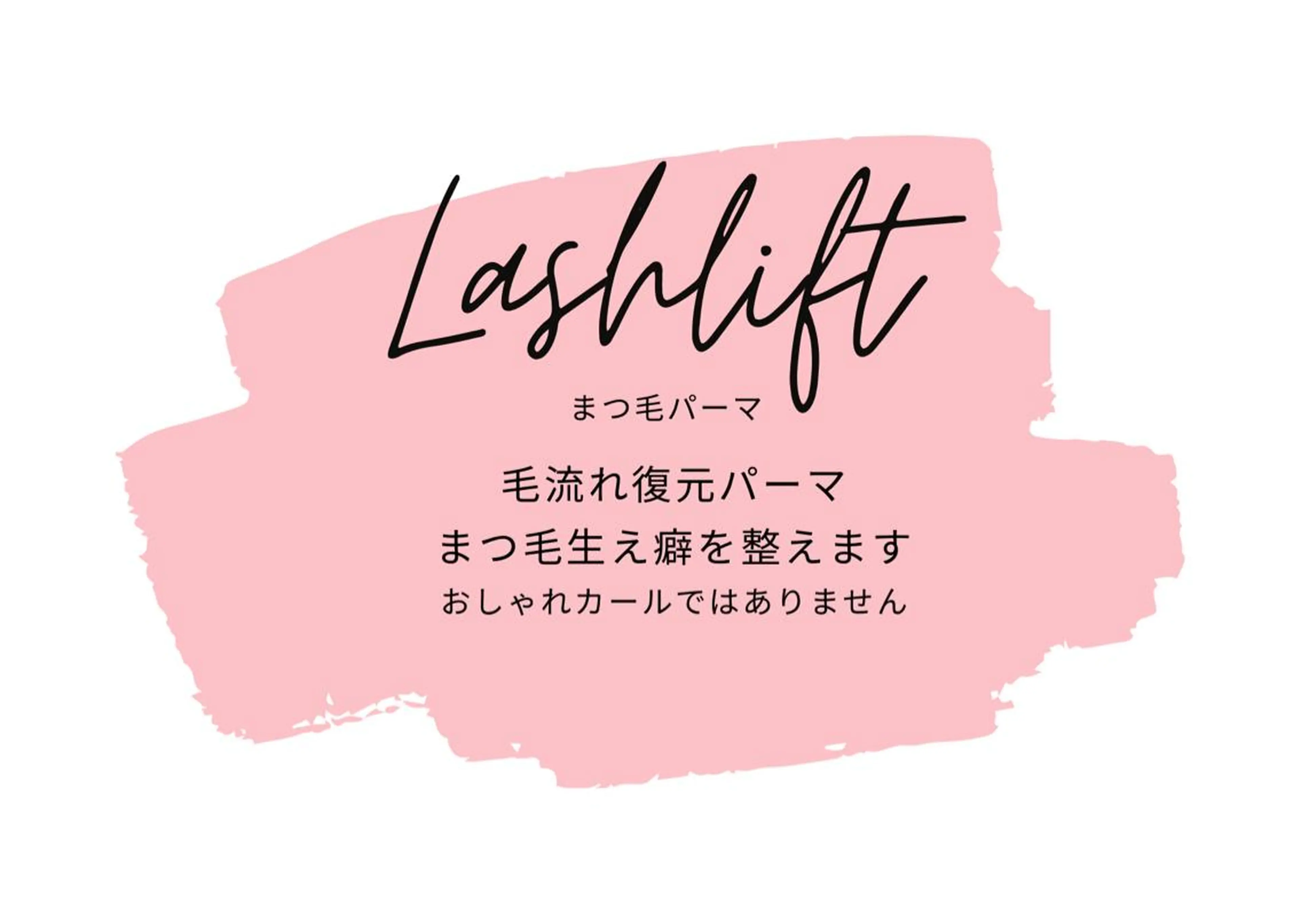 マツエク・マツパ sprinkles loungeのエステ・リラクイメージ