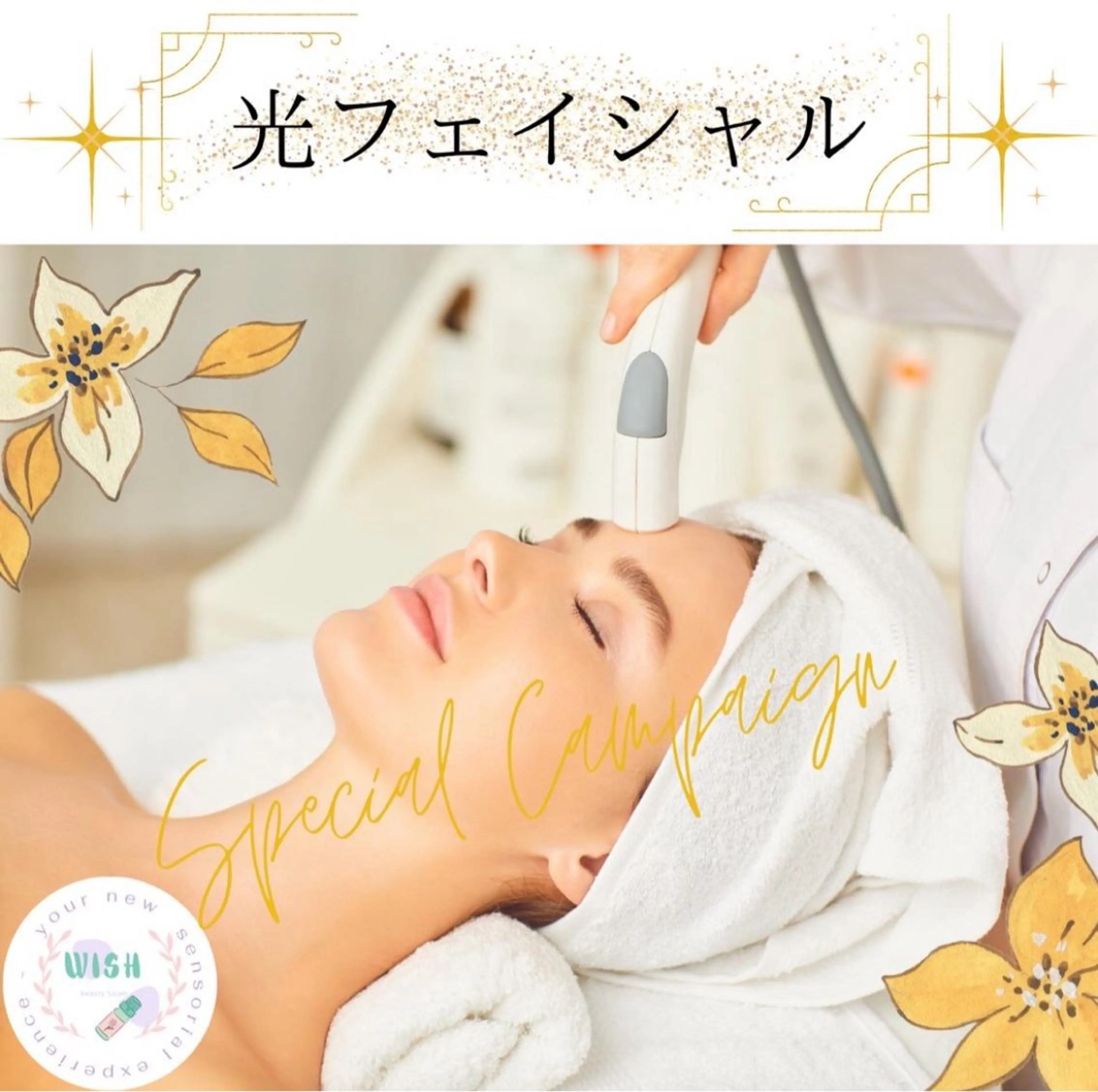 いざ陶器肌へ✨【初回限定価格！光フェイシャル】🎗️シミ・シワ・たるみが気になる方は是非⭐️の写真