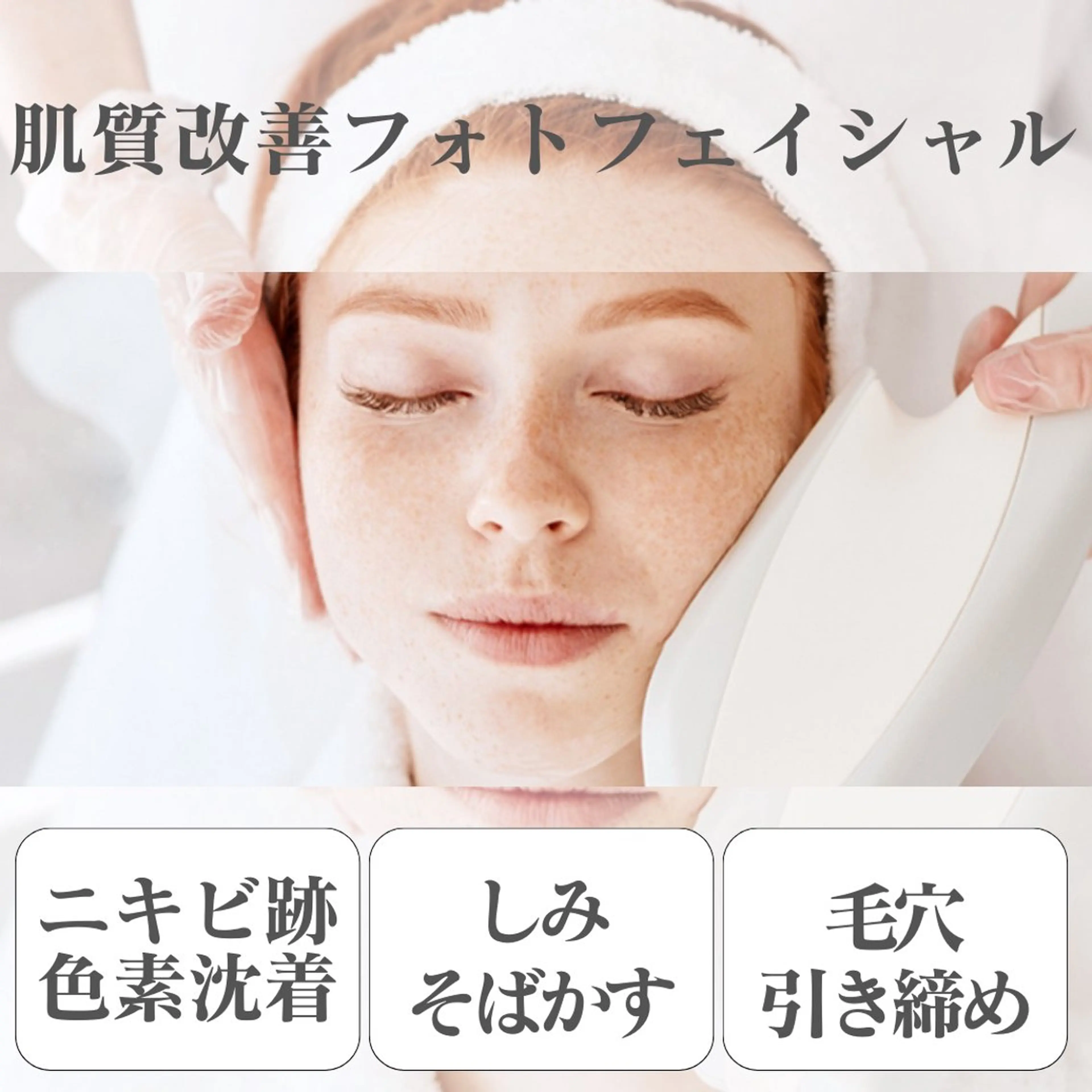 エステ リラク 小顔＆まつ毛サロン AKANE❤️のエステ・リラクイメージ