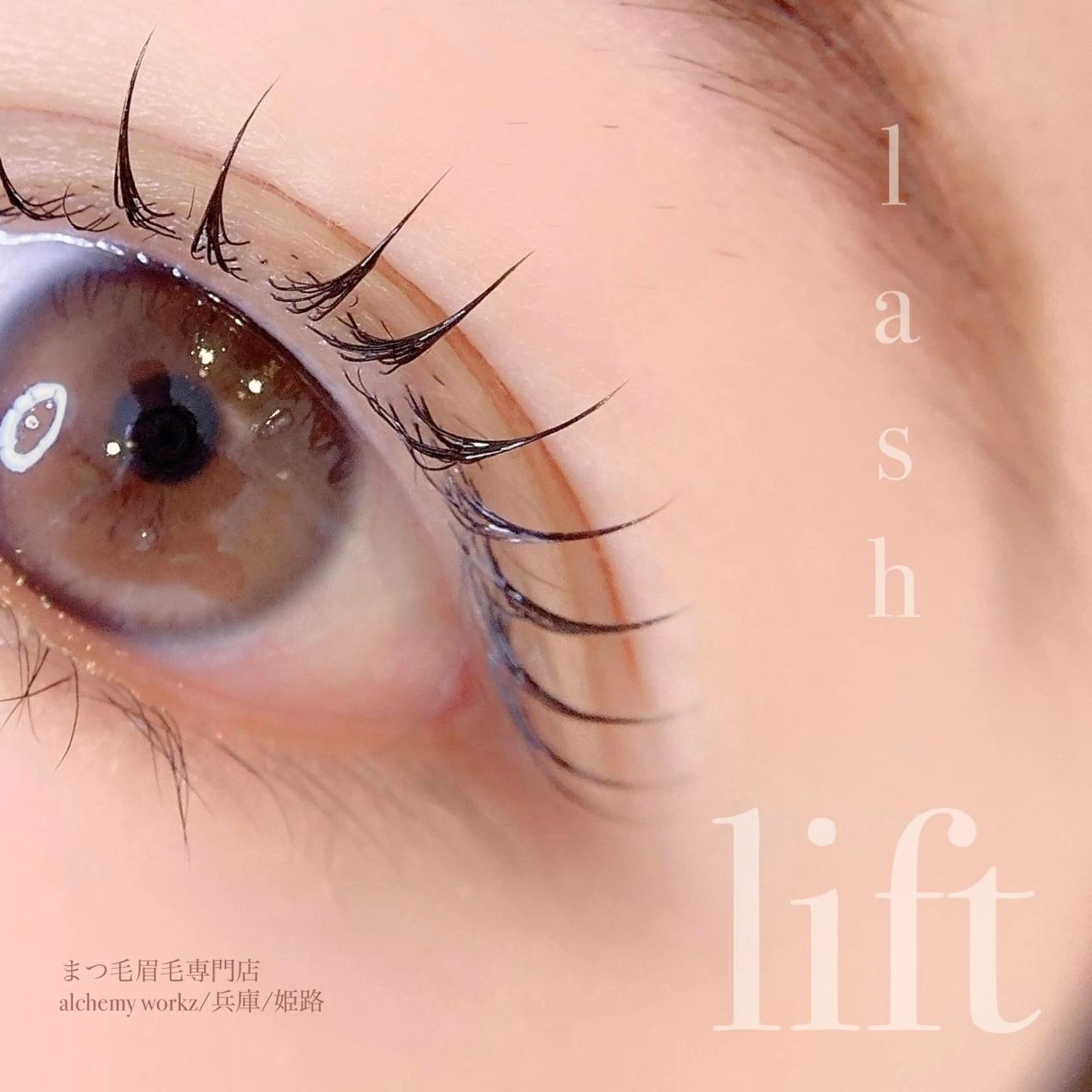 マツエク・マツパ alchemy workzの眉毛・アイブロウイメージ