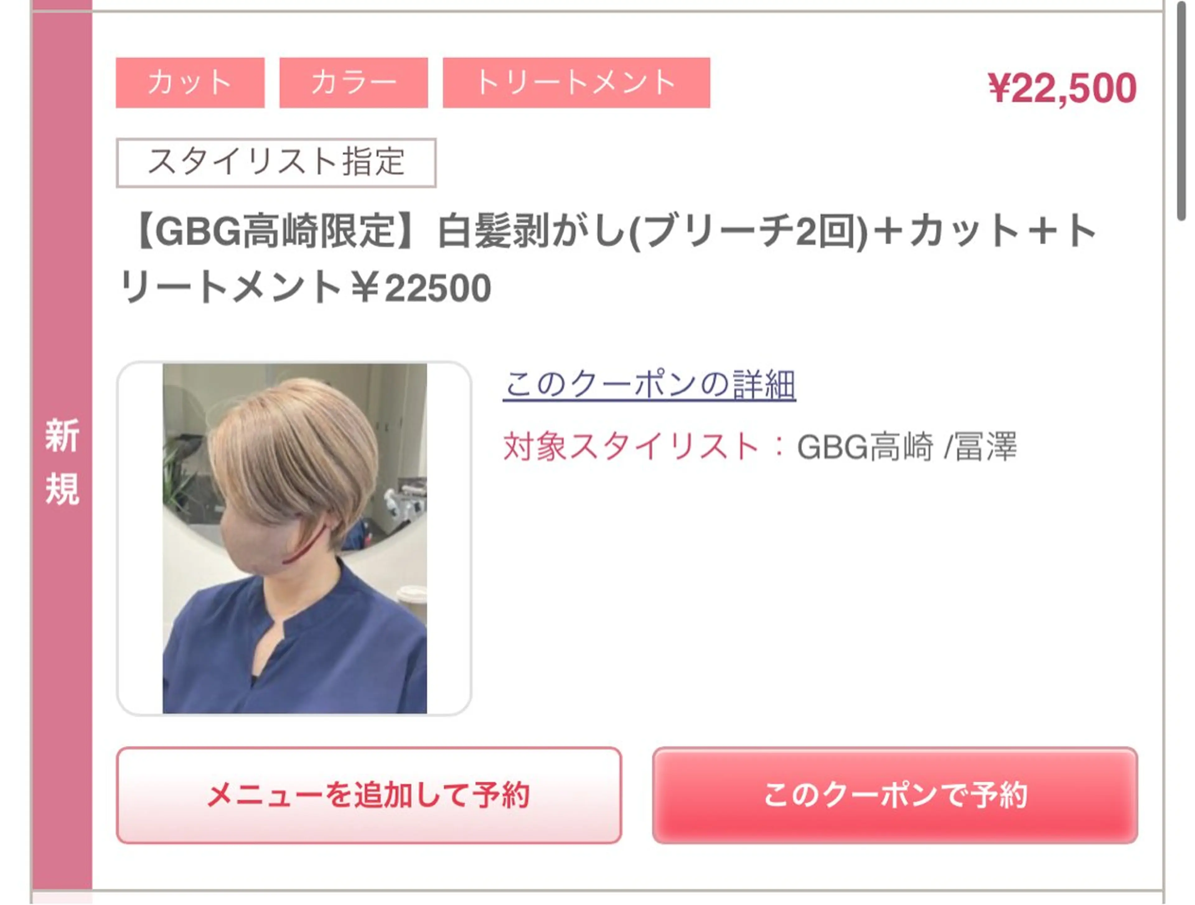 ショート 髪質改善 GBG高崎店所属・白髪ぼかし専門/冨澤 優のヘアスタイル