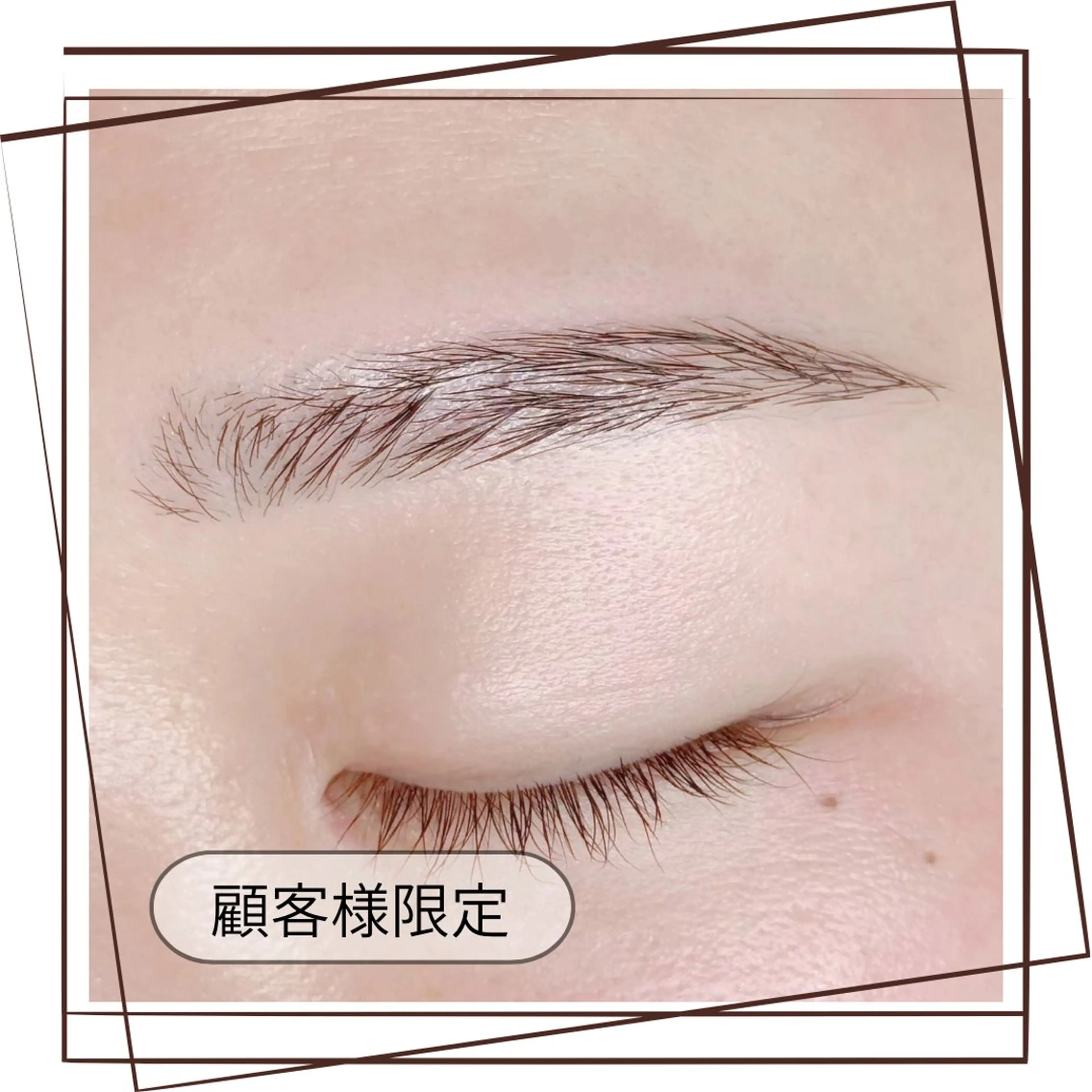 【顧客様限定】✨眉毛スタイリング✨の写真