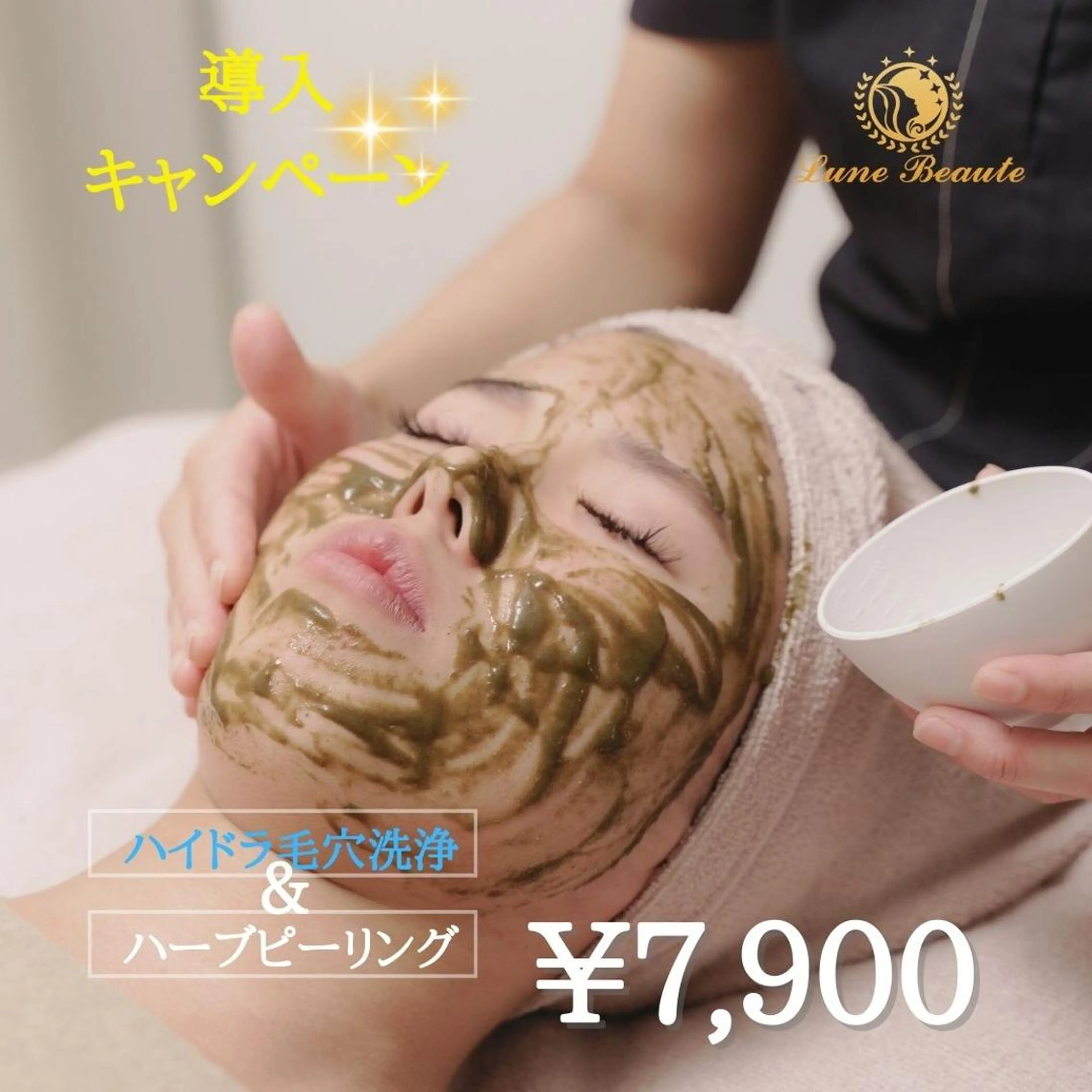 当店一番人気【ボコボコ跡ニキビケア/美肌】ハイドラ毛穴&ハーブピーリング￥7900の写真