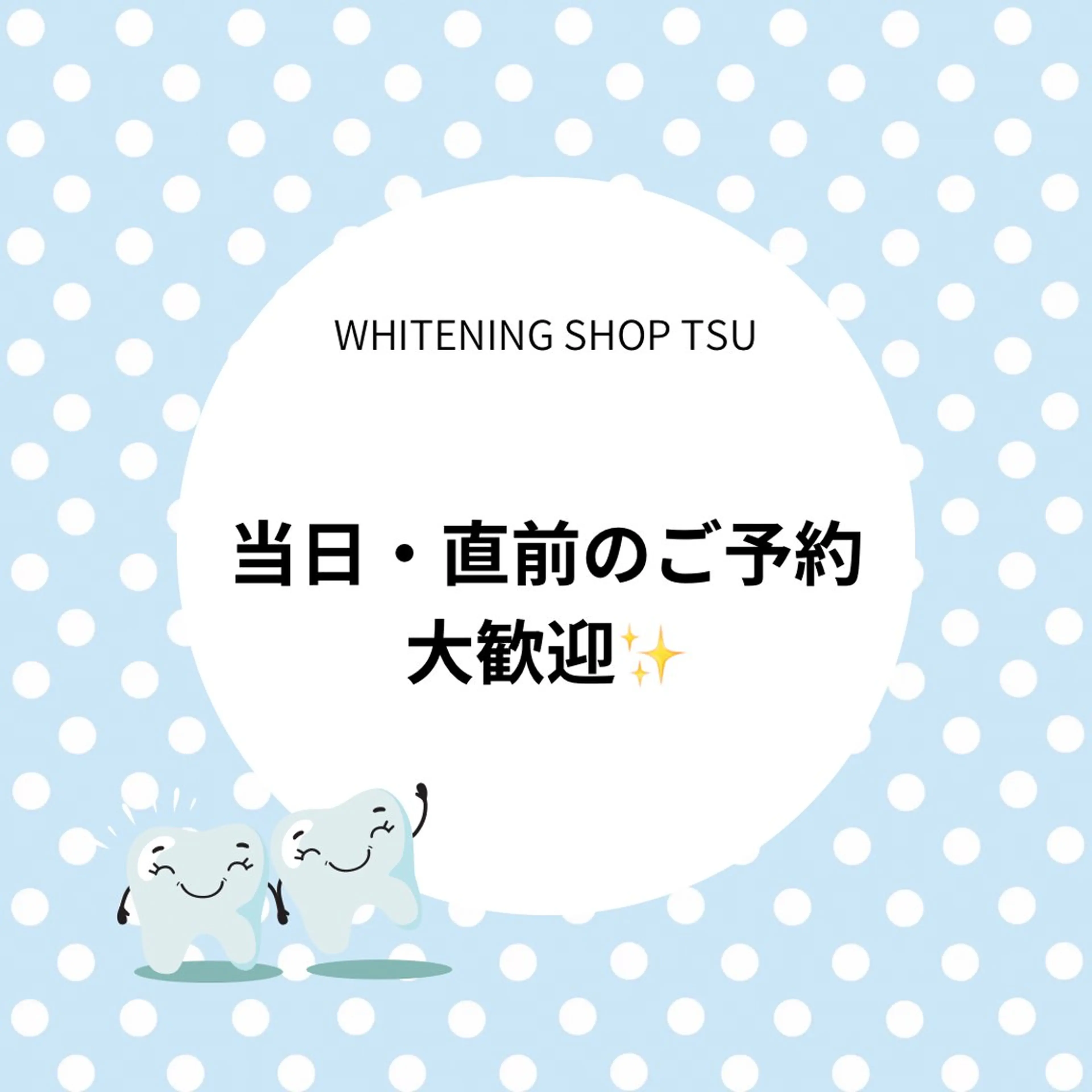 その他 ホワイトニングショップ津店所属・ホワイトニング ショップ津店のその他イメージ