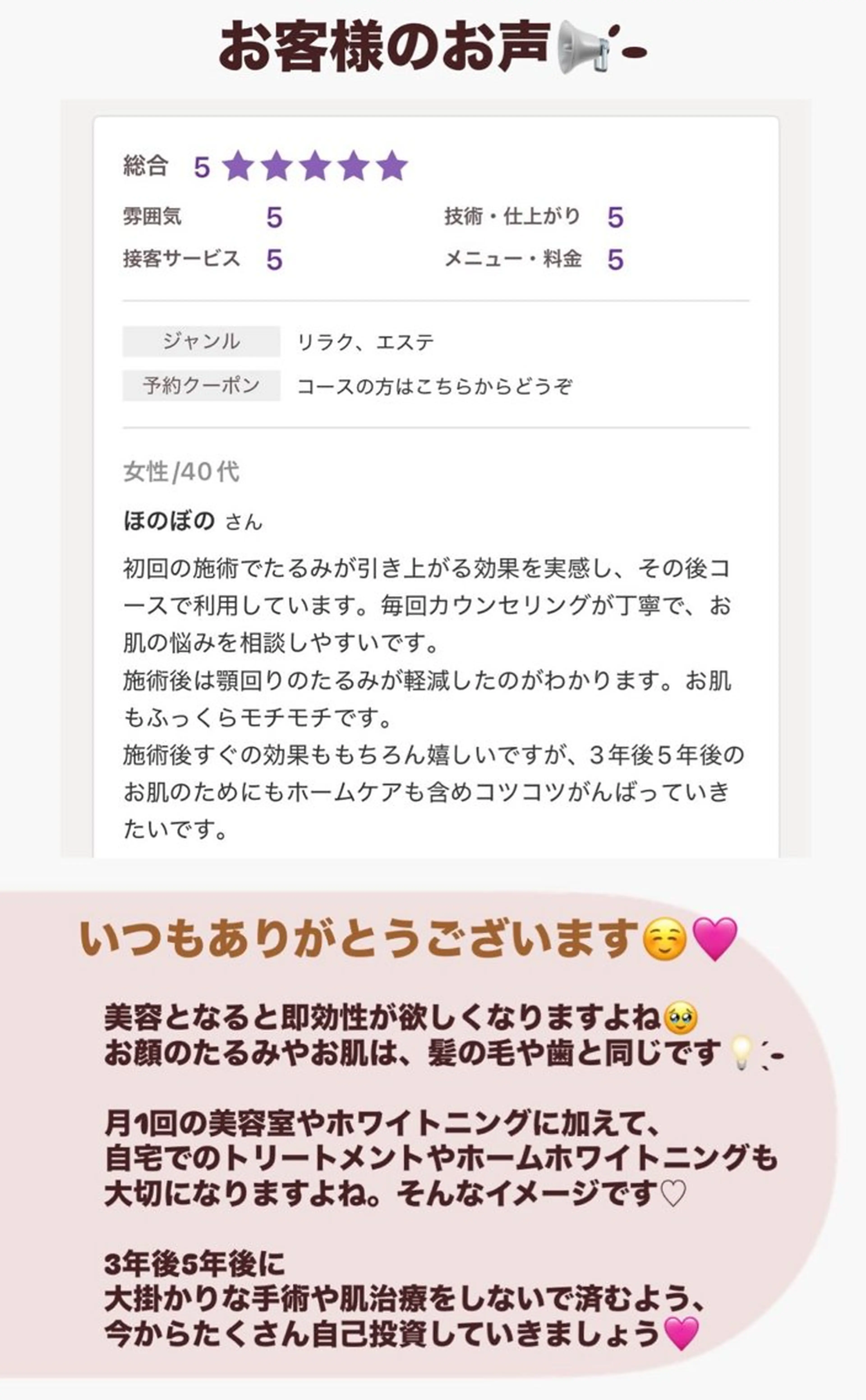 エステ 小顔/たるみ/黒ずみ除去専門サロン/SONA 大和西大寺店所属・【小顔専門看護師 サロンSONA】のエステ・リラクイメージ