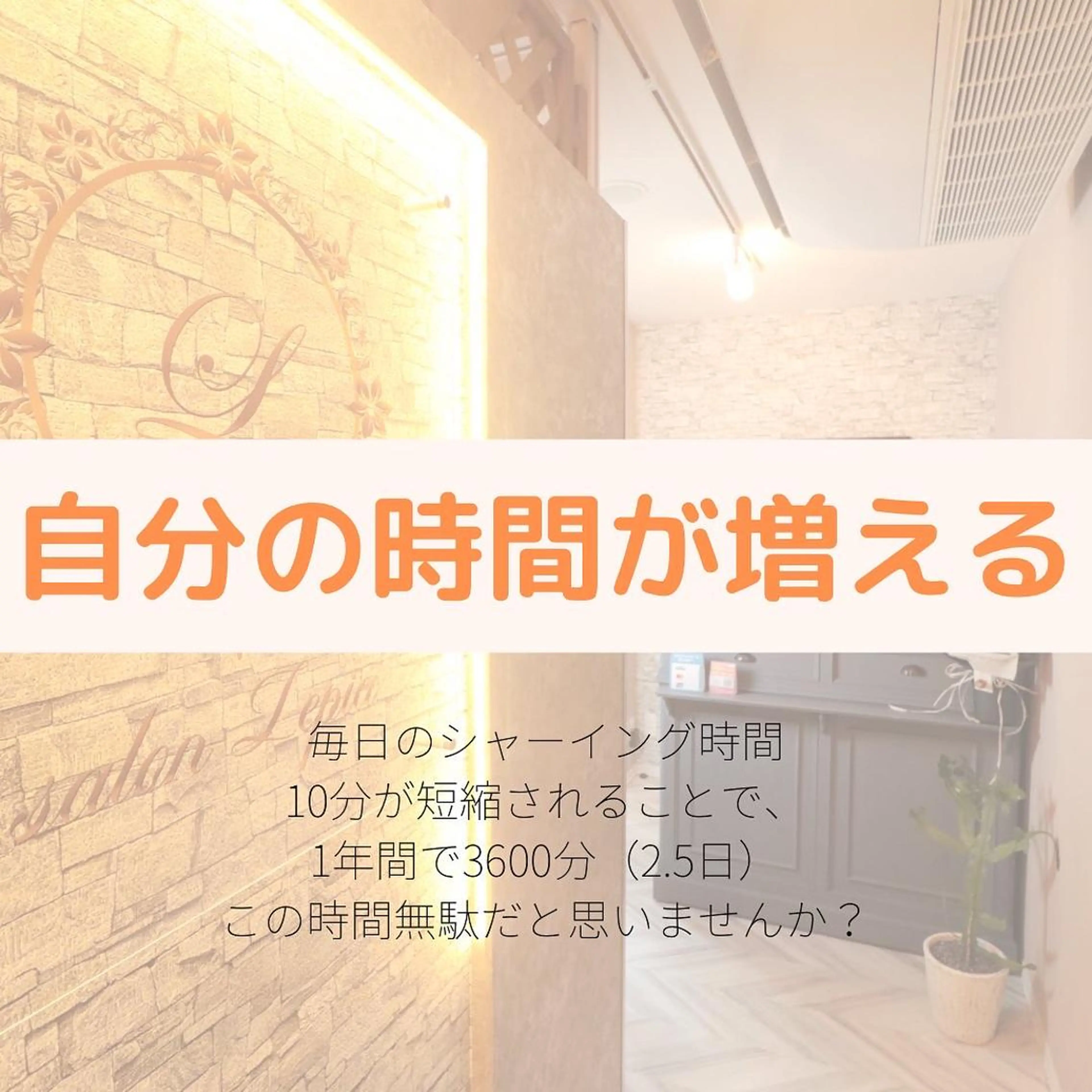 メンズ キッズ 男女同額完全個室脱毛 LEPIA内田のエステ・リラクイメージ