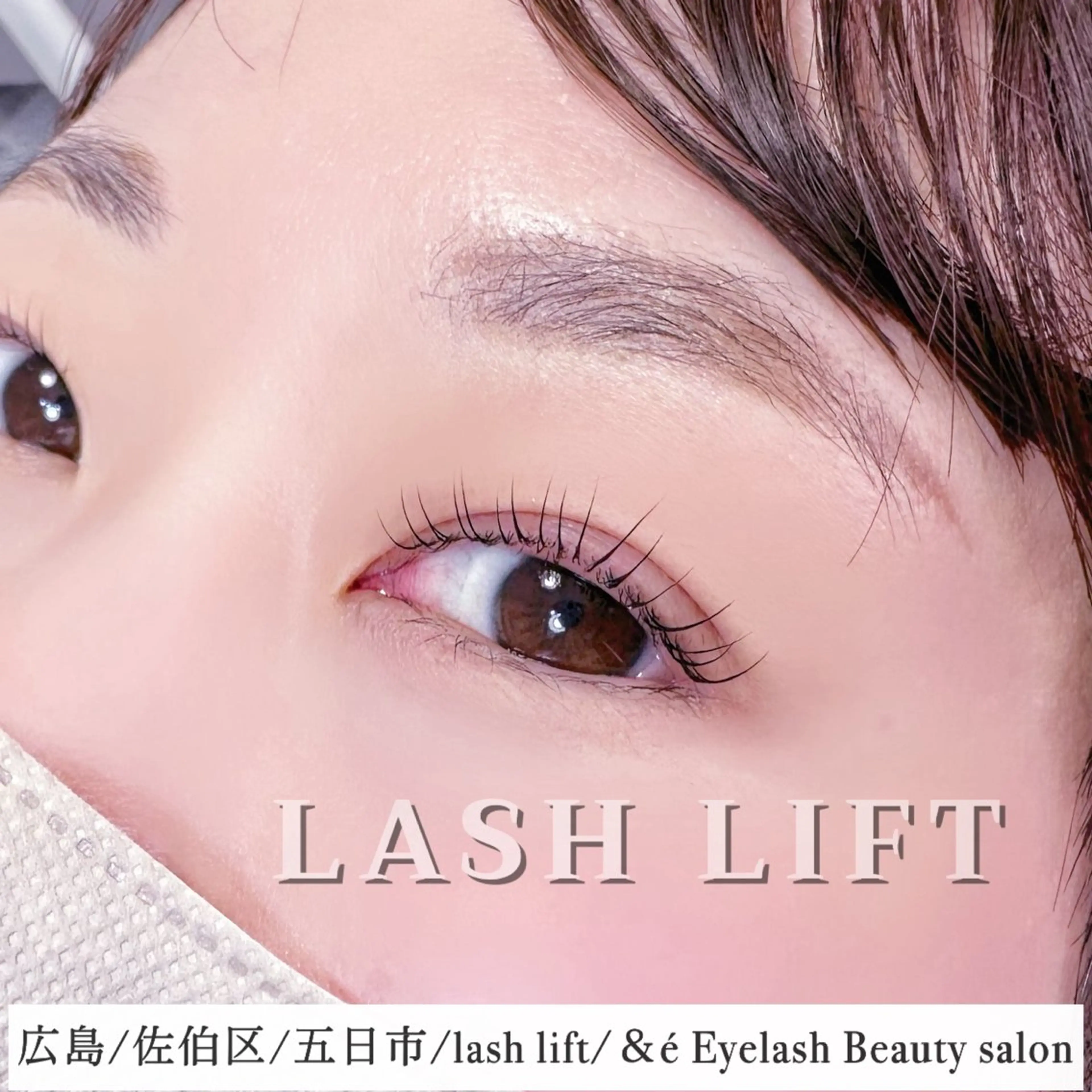 マツエク・マツパ ＆é（アンドイー）所属・【＆é アンドイー】 河本絵美のその他イメージ