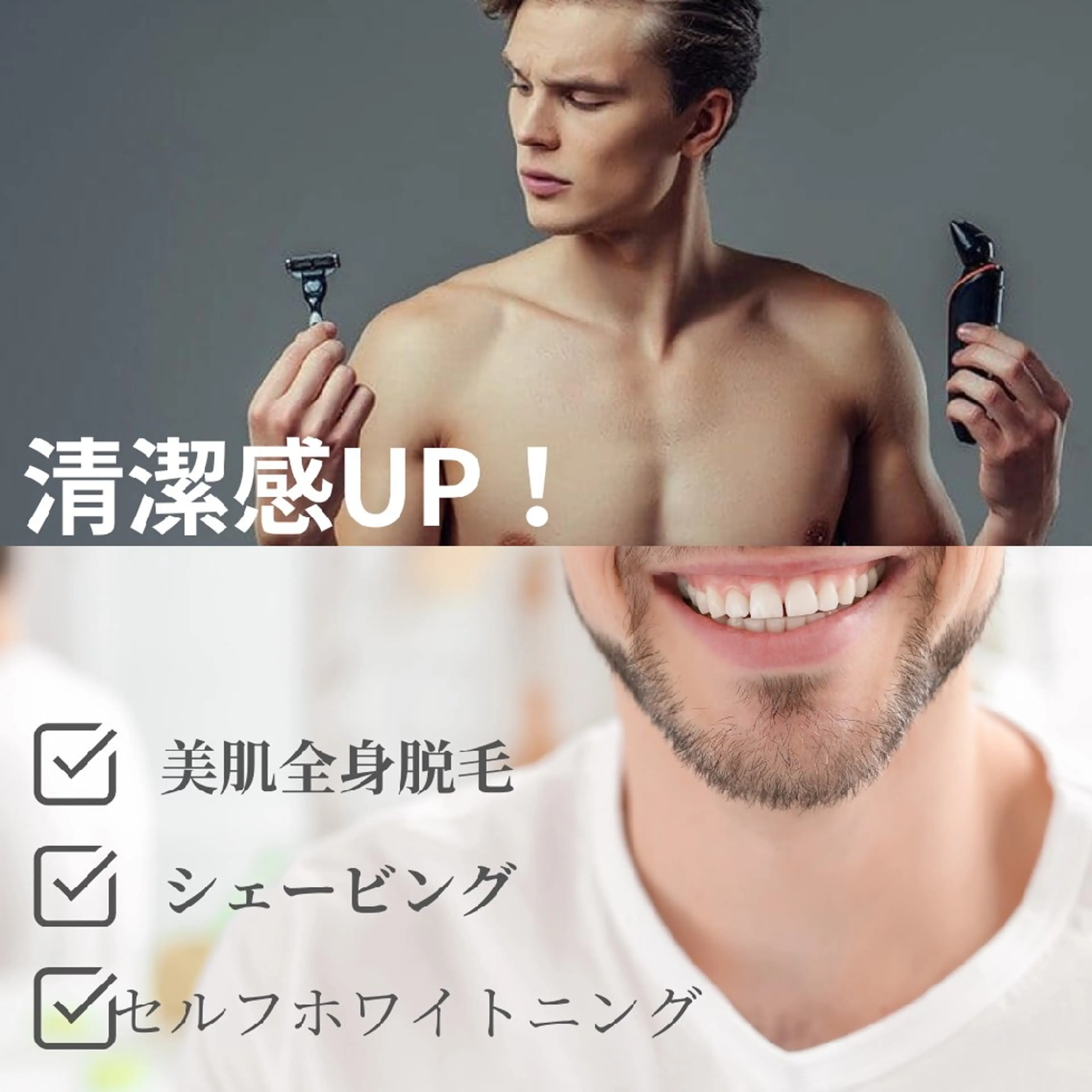 【メンズ】美肌全身脱毛(顔、vio込)+シェービング+セルフホワイトニング30分の写真