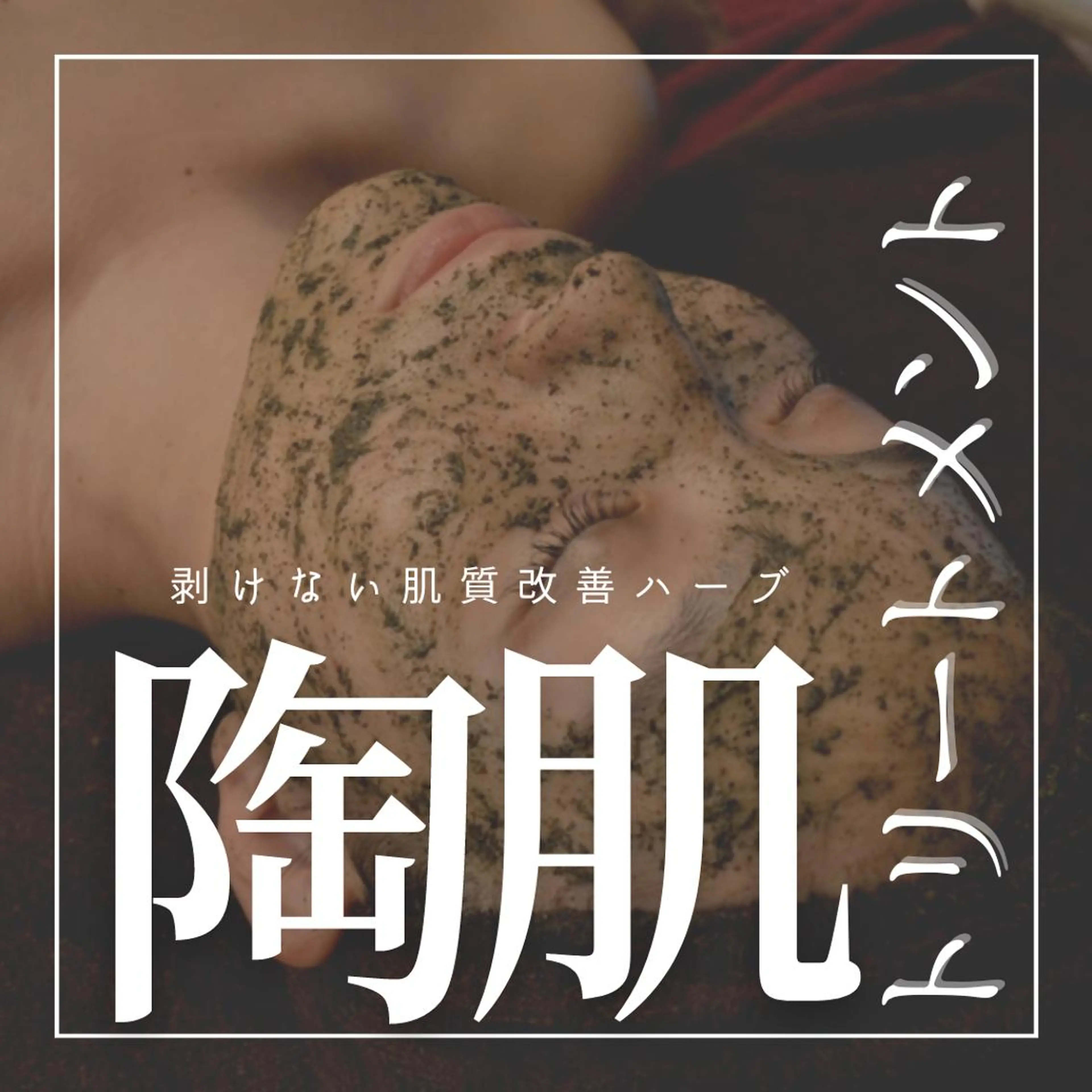 《人気No.1🌟》憧れの韓国水光肌🇰🇷幹細胞ハーブ＋OP2種+再生仕上げ￥26950→¥15900の写真