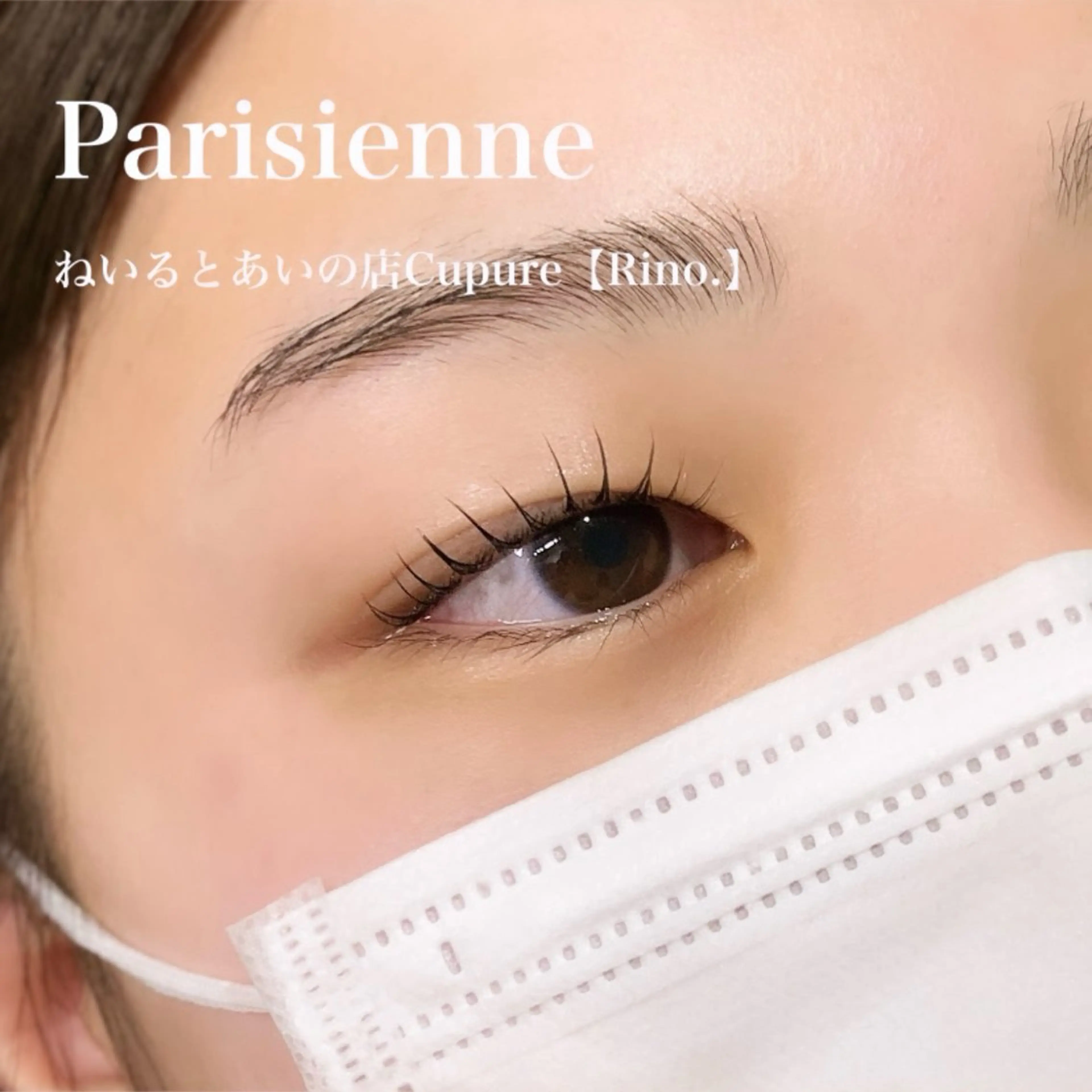 マツエク・マツパ Cupure. Nagatomoのマツエク・マツパデザイン