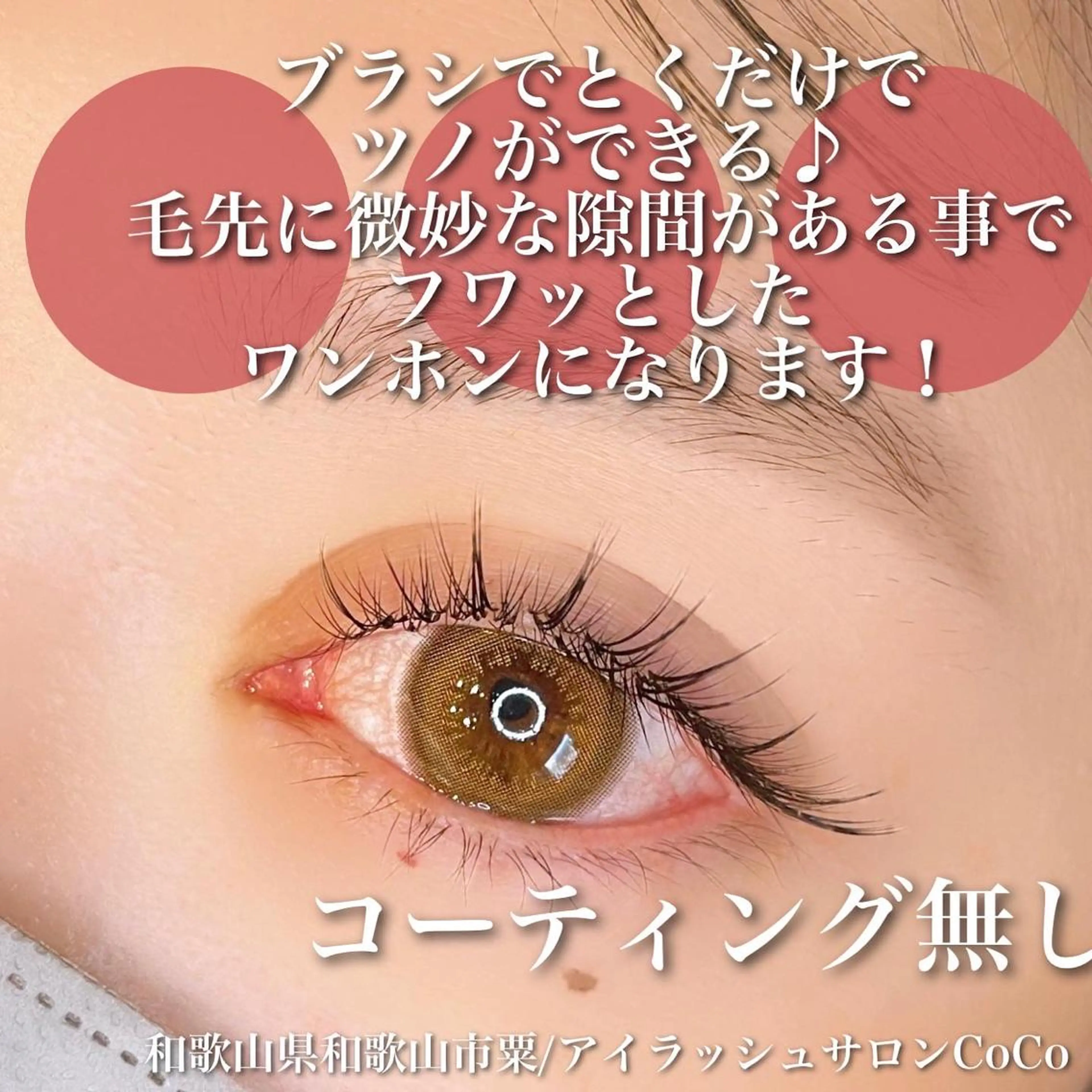 マツエク・マツパ ワンホンマツエク マツエク アイラッシュサロン CoCoのマツエク・マツパデザイン