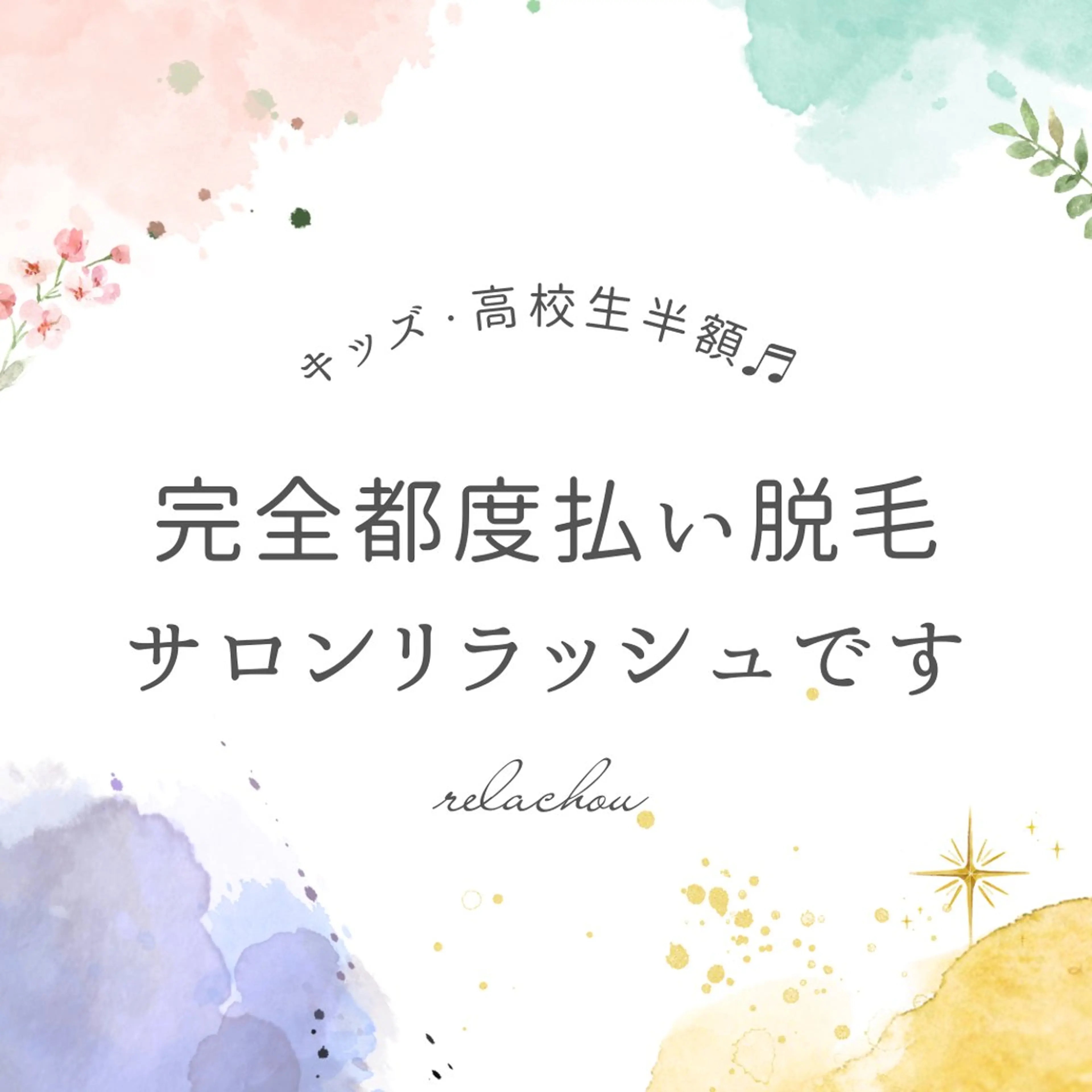 【新規】ワキ脱毛の写真