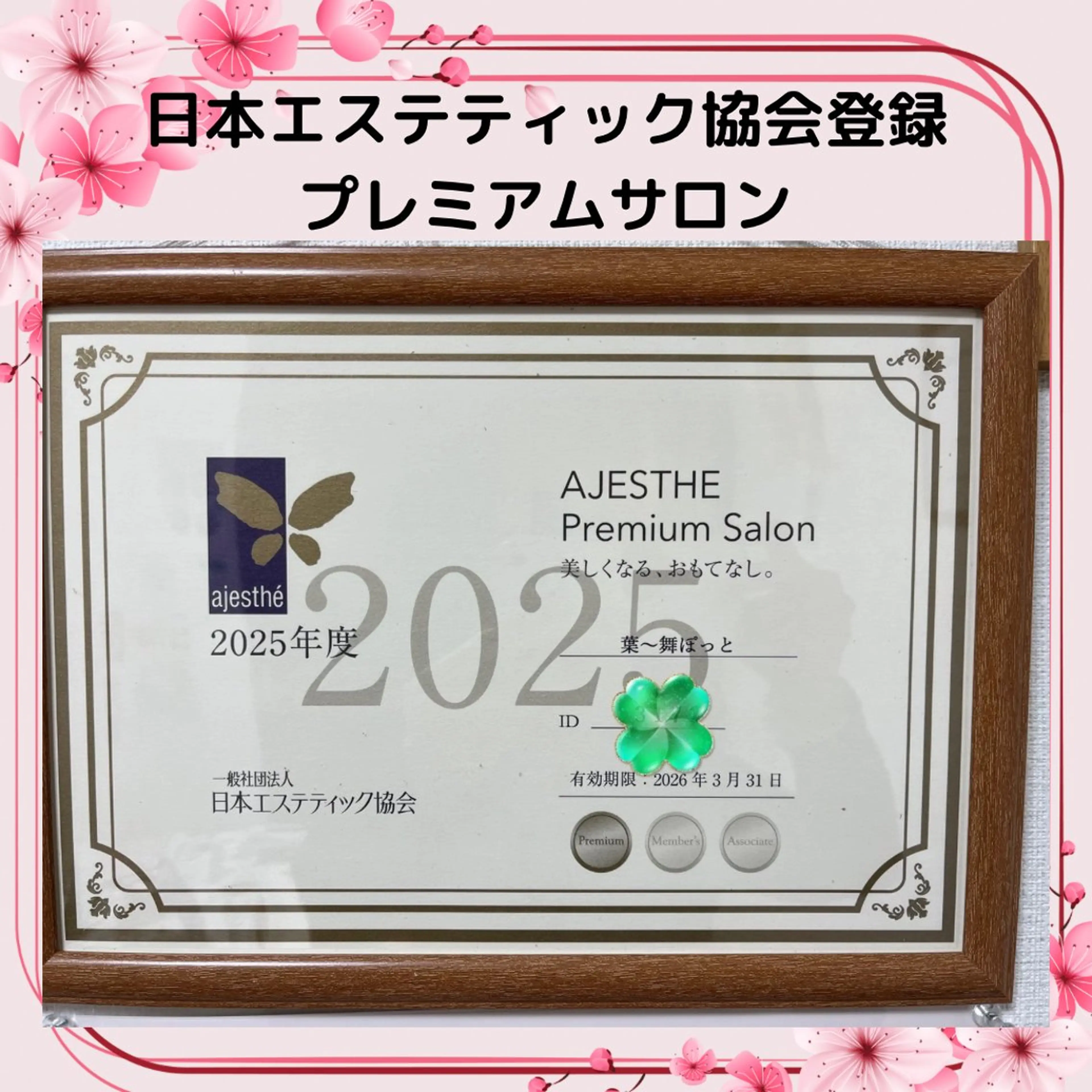 うえつま ふみえのエステ・リラクイメージ