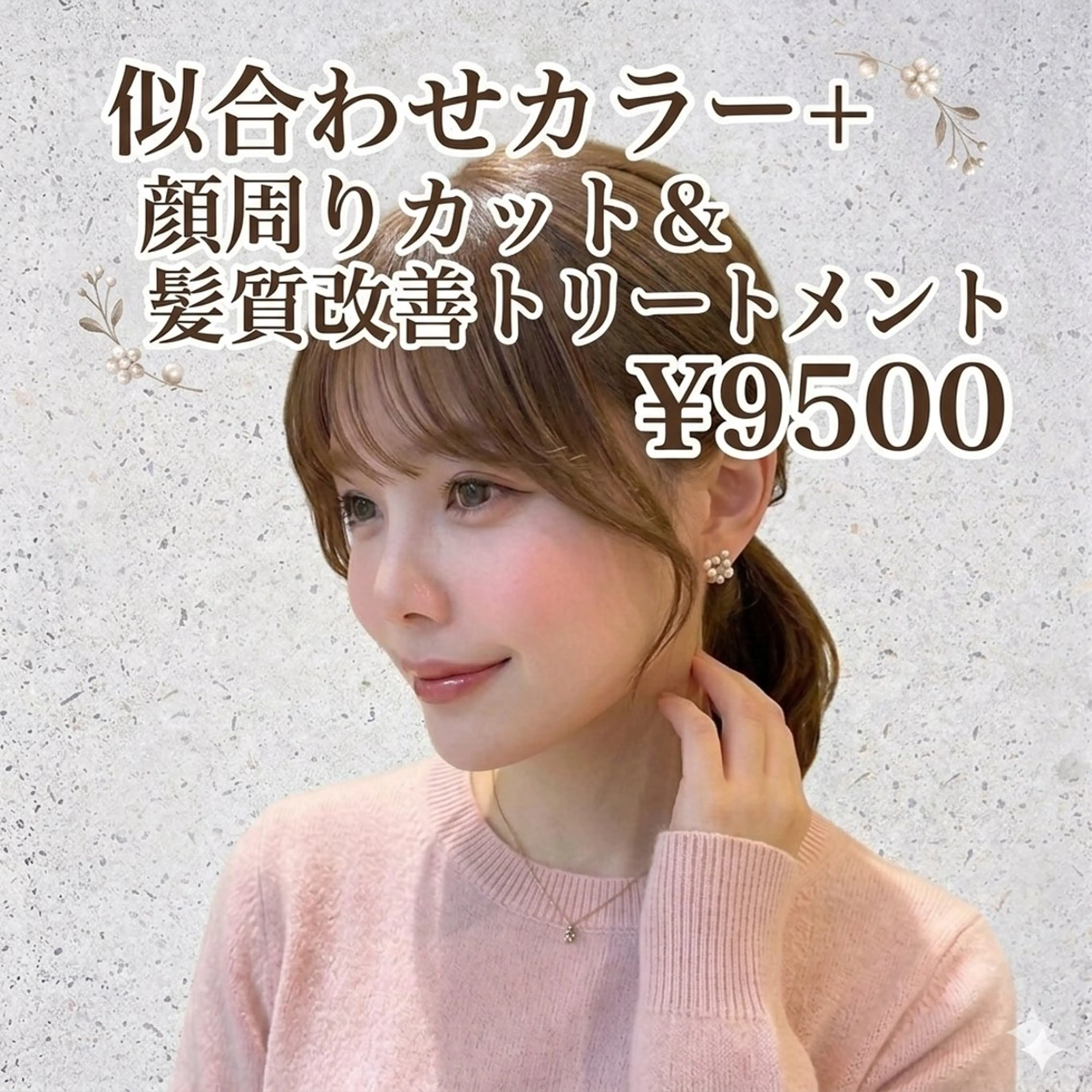 セミロング カラー 《髪質改善 UN BLEACH》のヘアスタイル