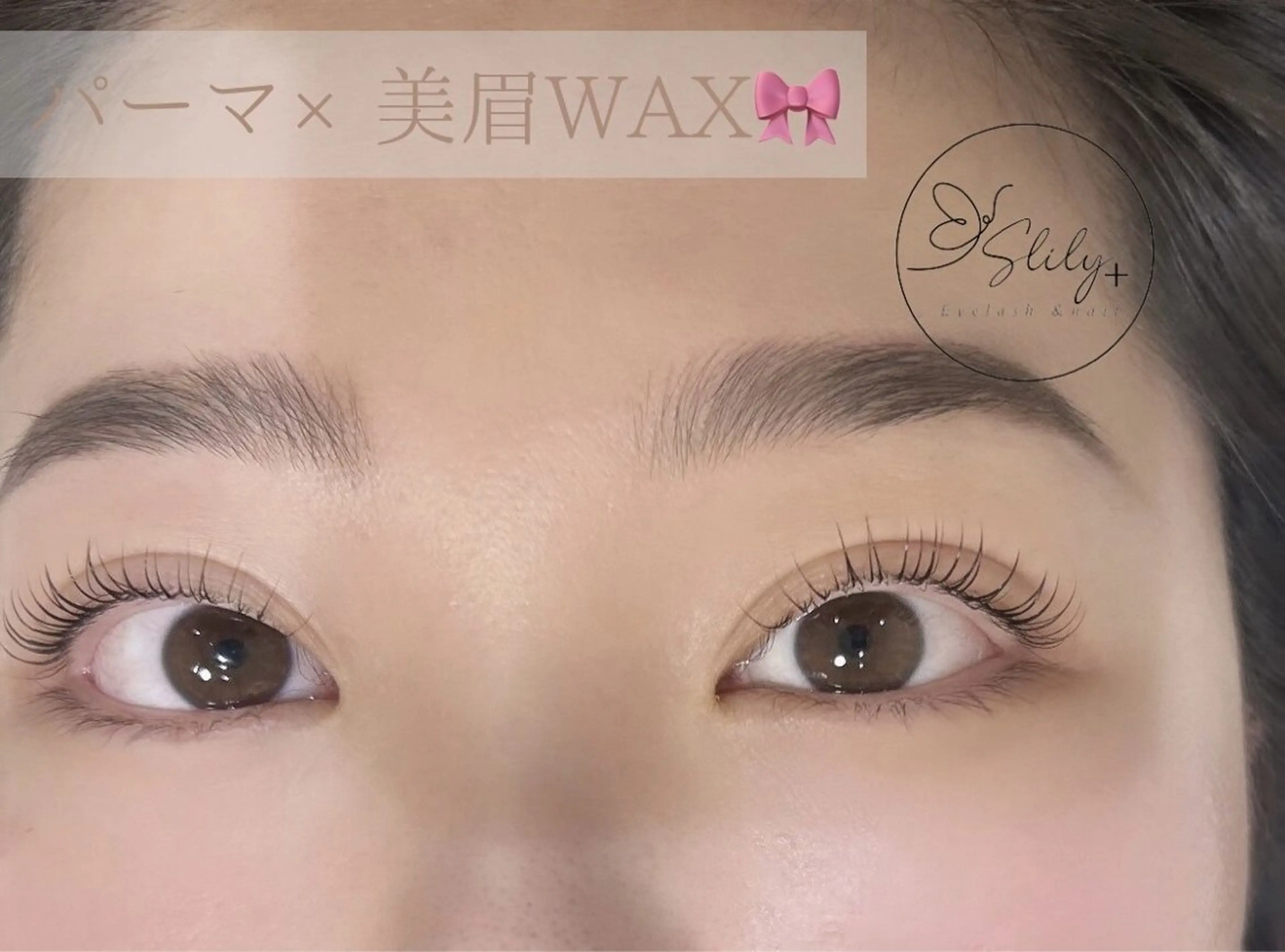 アイブロウ SLily + 【エスリリープラス】のマツエク・マツパデザイン
