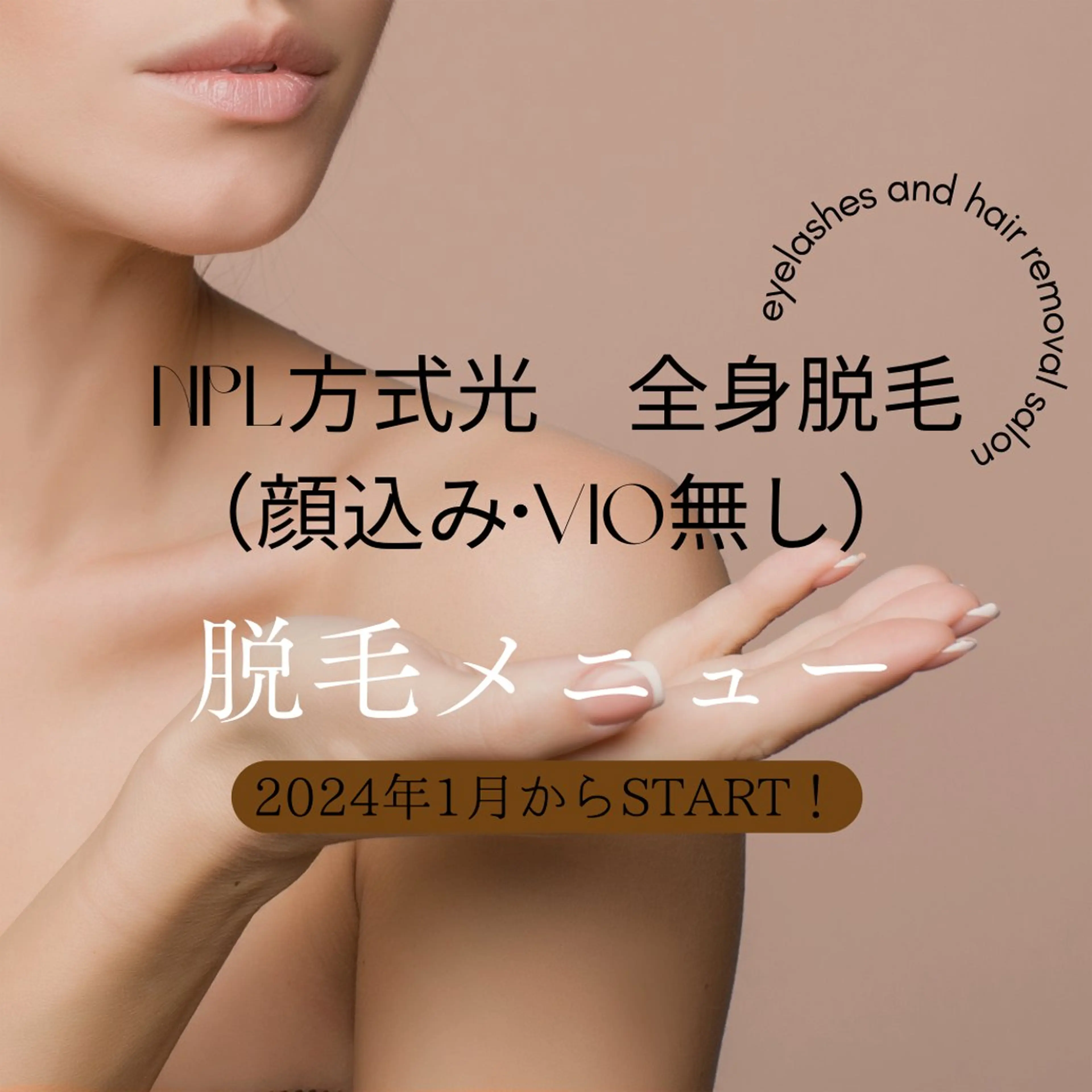 NPL方式光脱毛　お試し価格（全身•顔込み•VIO無し）の写真