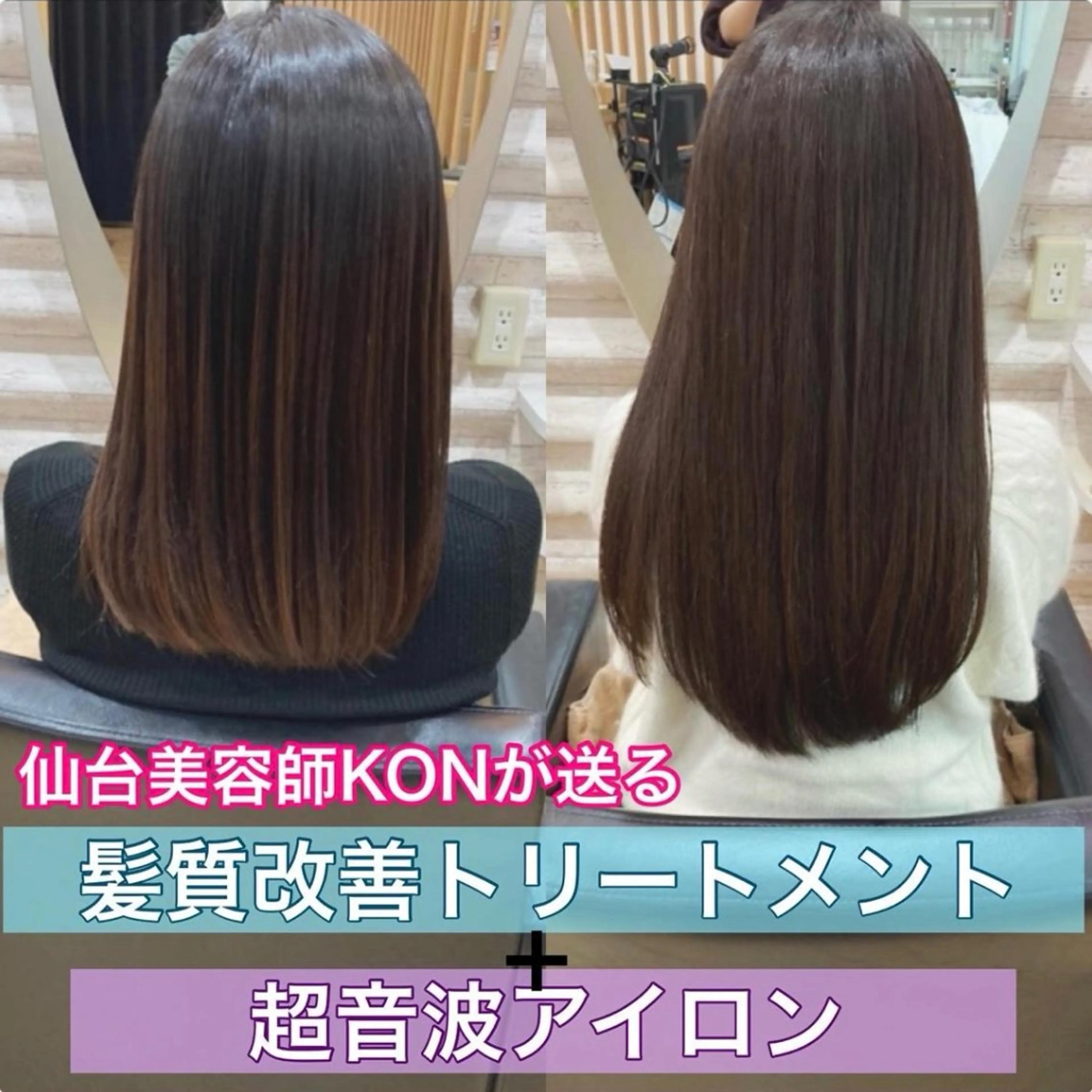 ロング カラー 髪質改善 トリートメント 『艶髪』で印象が激変 ！髪質改善専門KONのヘアスタイル
