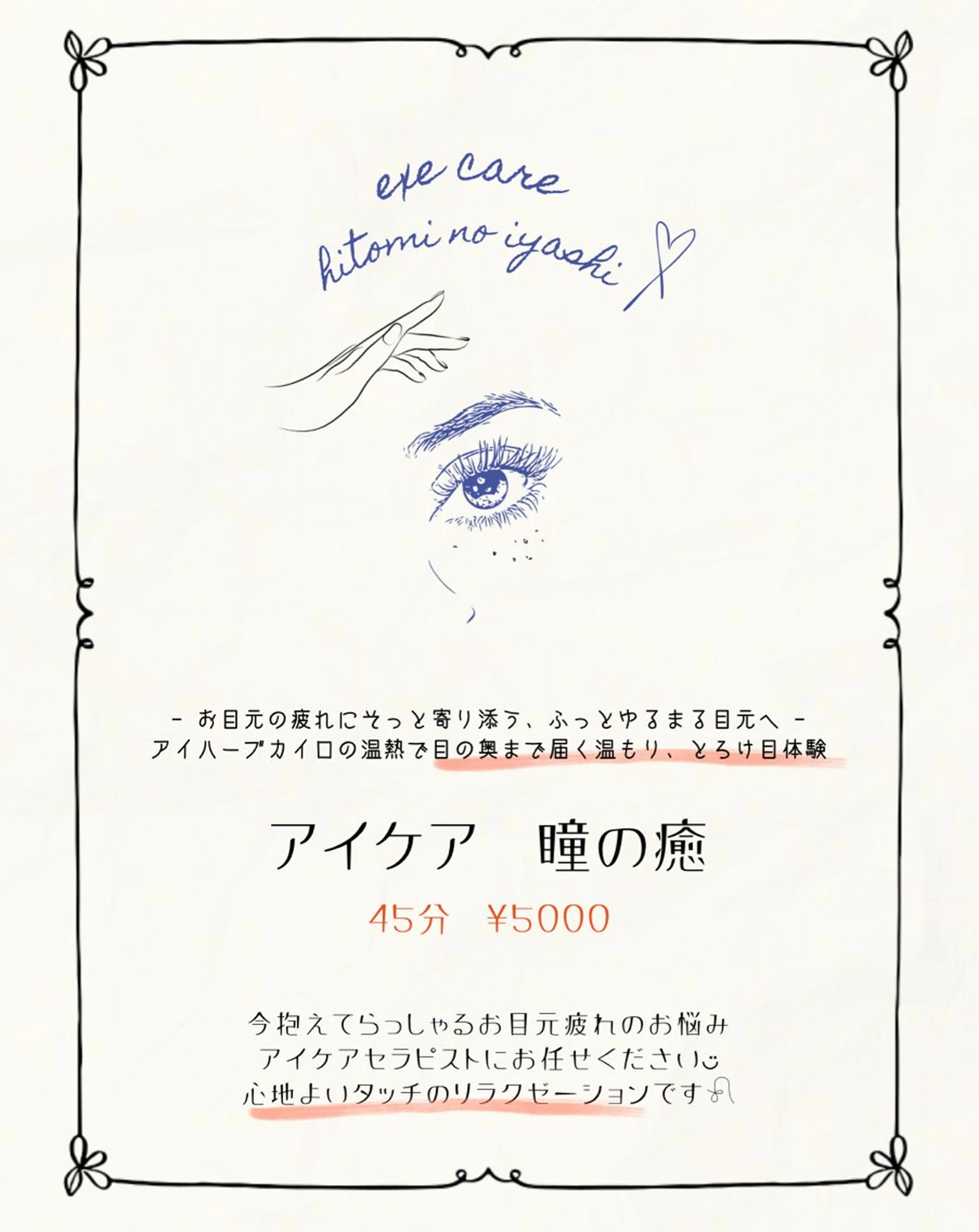 eye salon CHIHIRO所属・eye salon CHIHIROのエステ・リラクイメージ