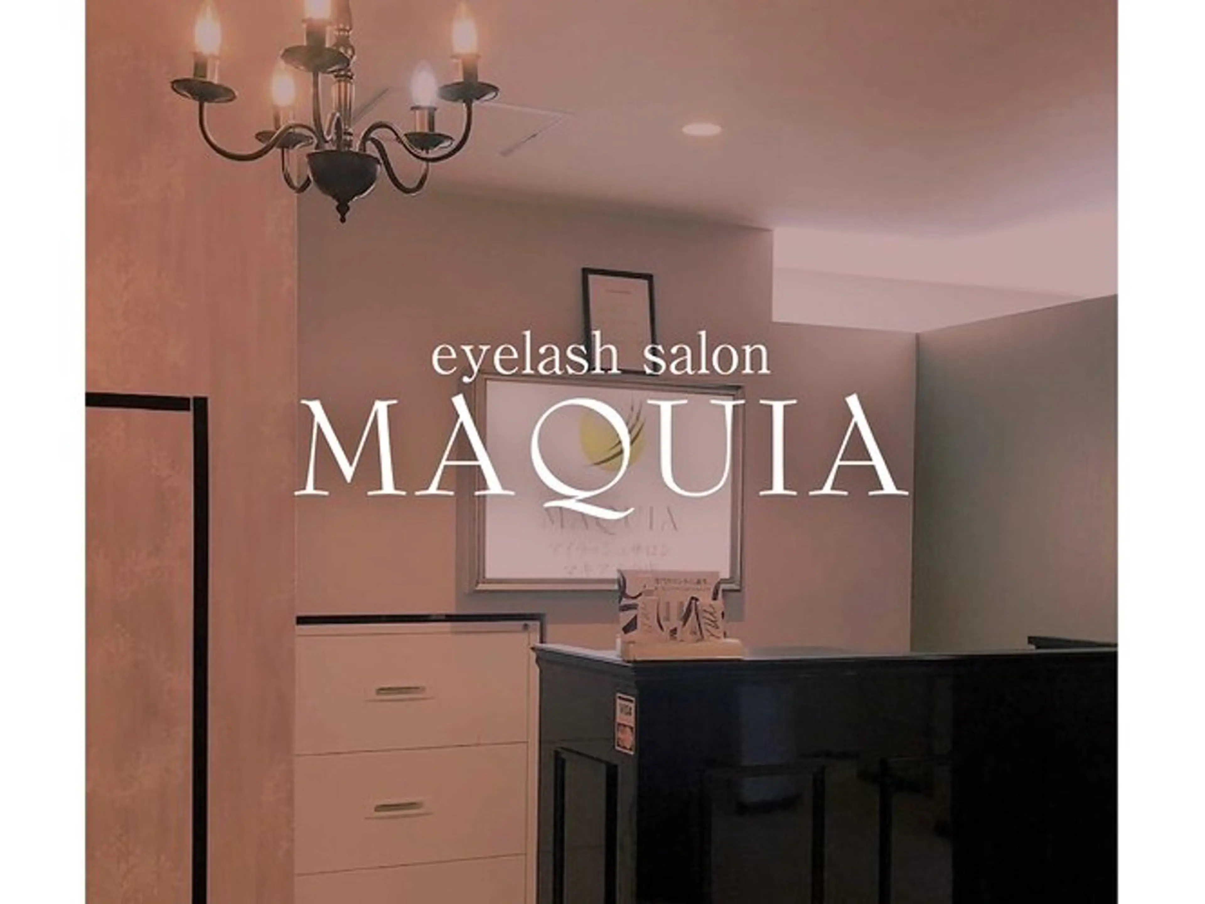 マツエク・マツパ MAQUIA大牟田店 吉田礼のマツエク・マツパデザイン