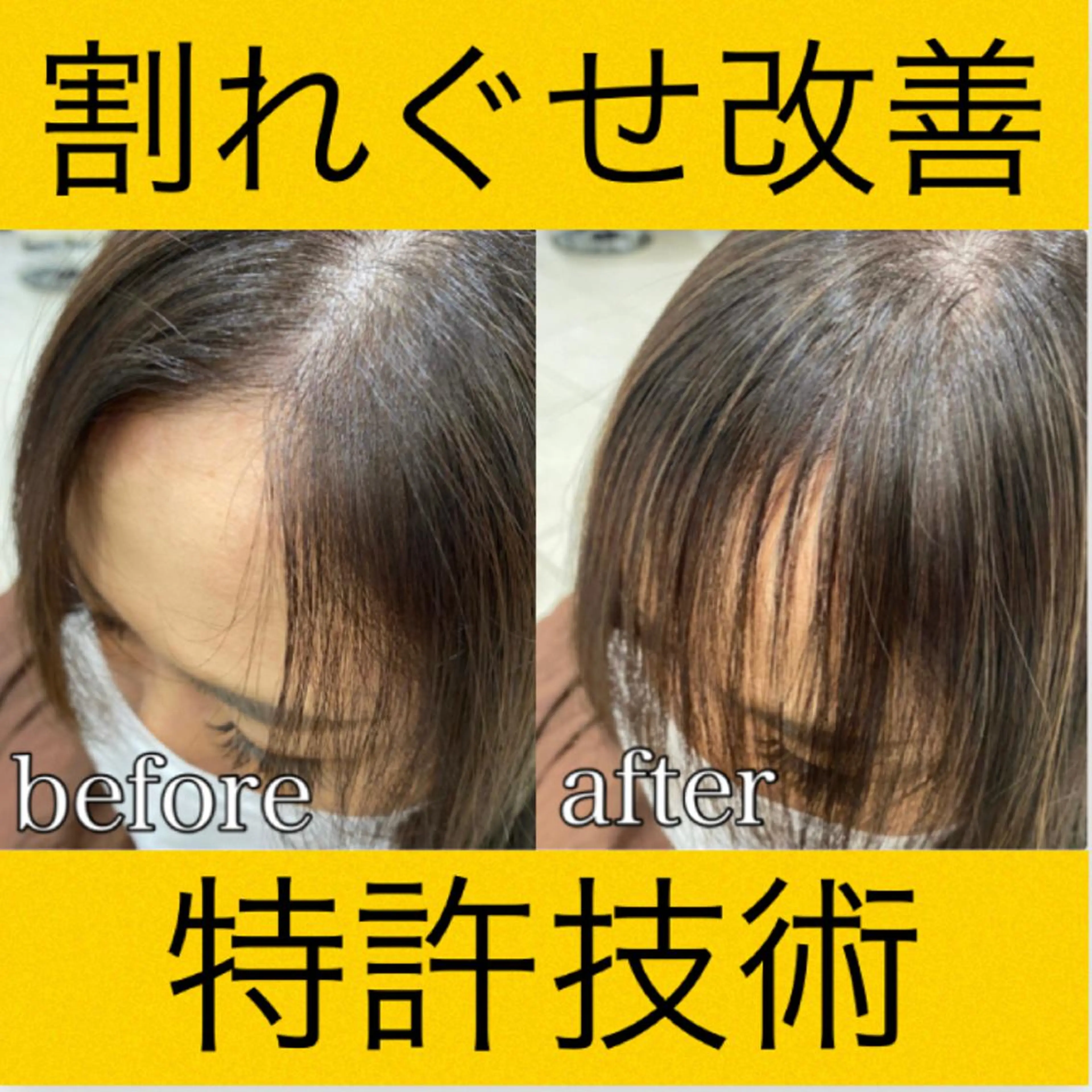 【特許技術】【割れぐせ改善／生えグセ矯正】『TOKIKATA』／"5分で変わる" ¥2990の写真