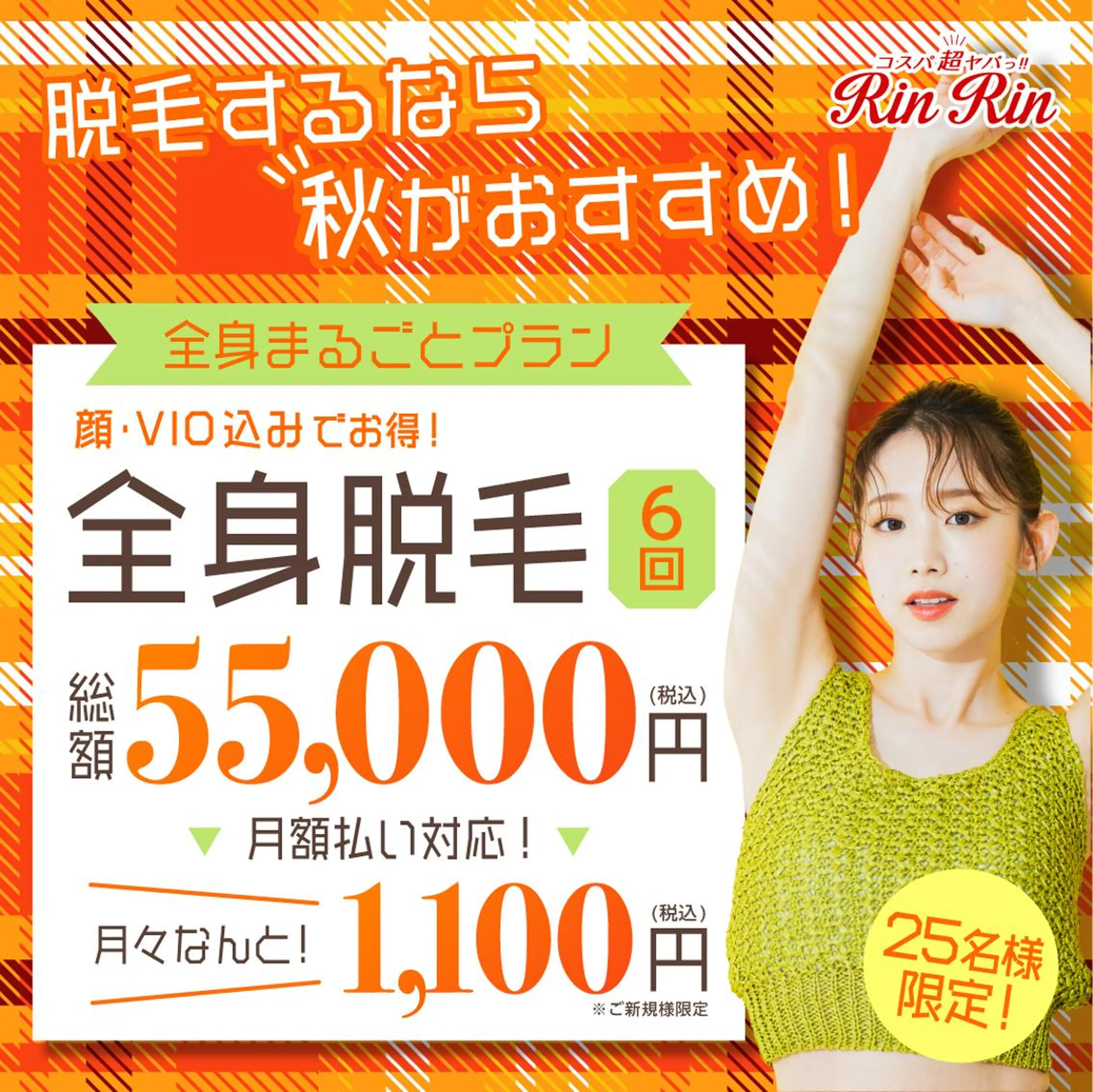 脱毛 RinRin 長野店のエステ・リラクイメージ